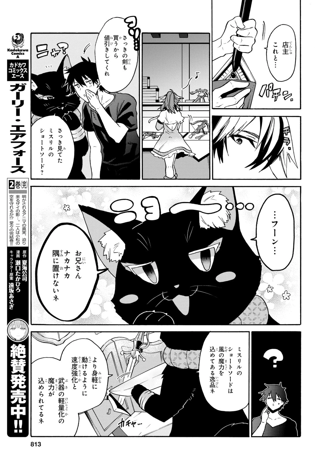 29歳独身は異世界で自由に生きた......かった。 第9話 - 31