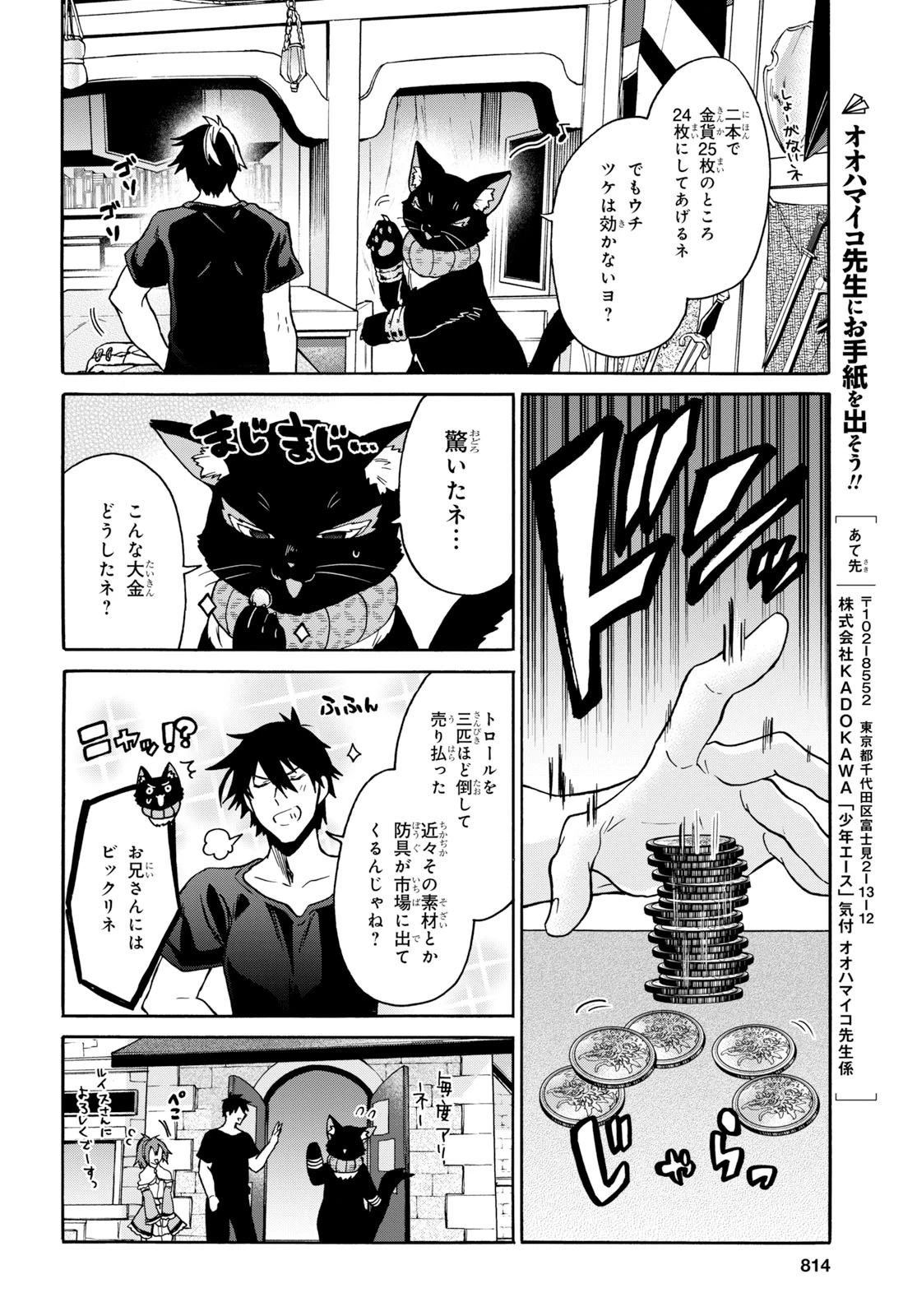 29歳独身は異世界で自由に生きた......かった。 第9話 - 32