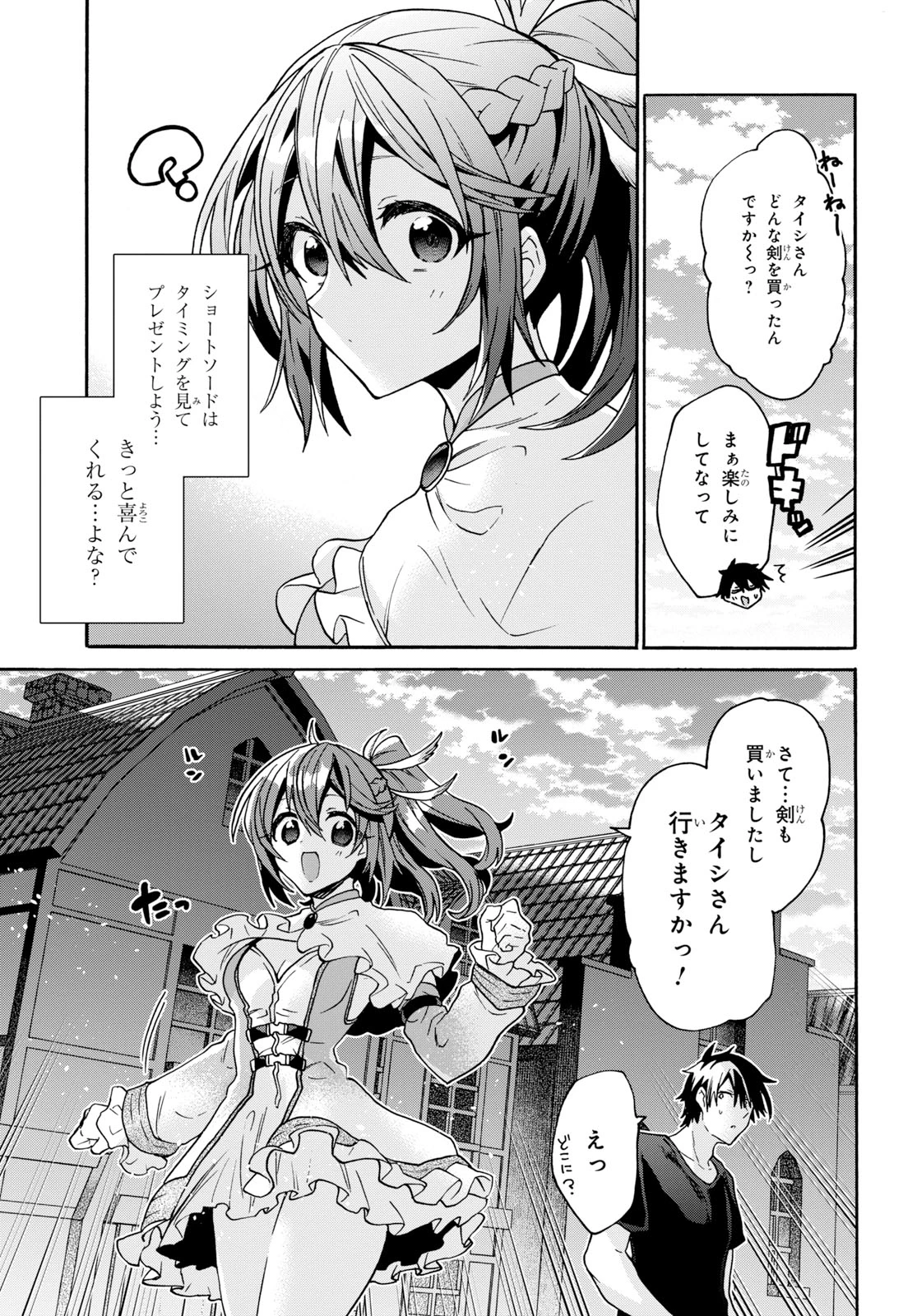 29歳独身は異世界で自由に生きた......かった。 第9話 - 33