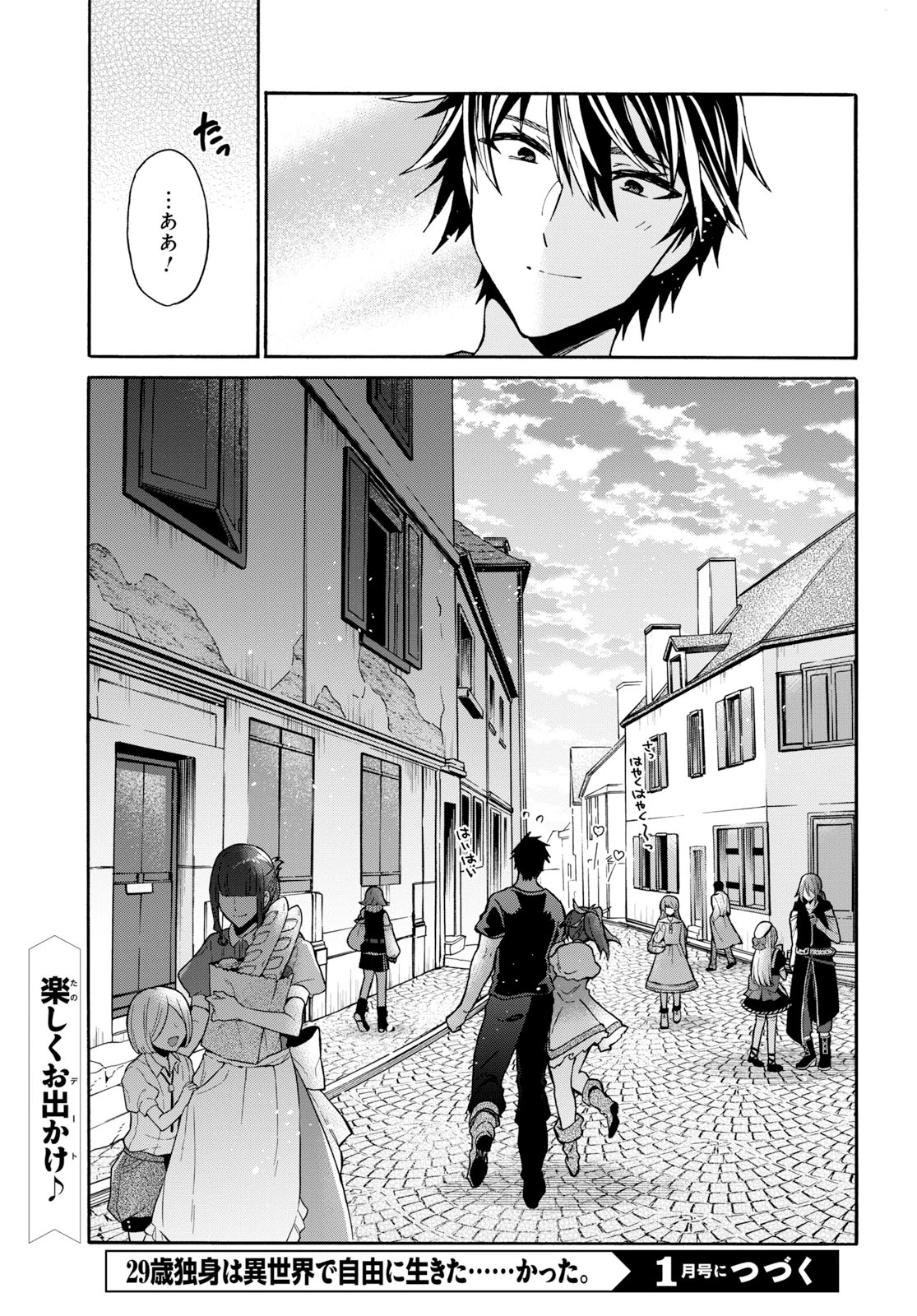 29歳独身は異世界で自由に生きた......かった。 第9話 - 35