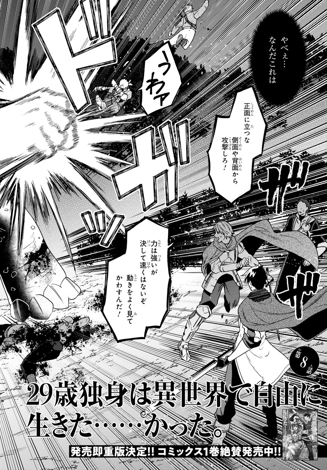 29歳独身は異世界で自由に生きた......かった。 第8話 - 2