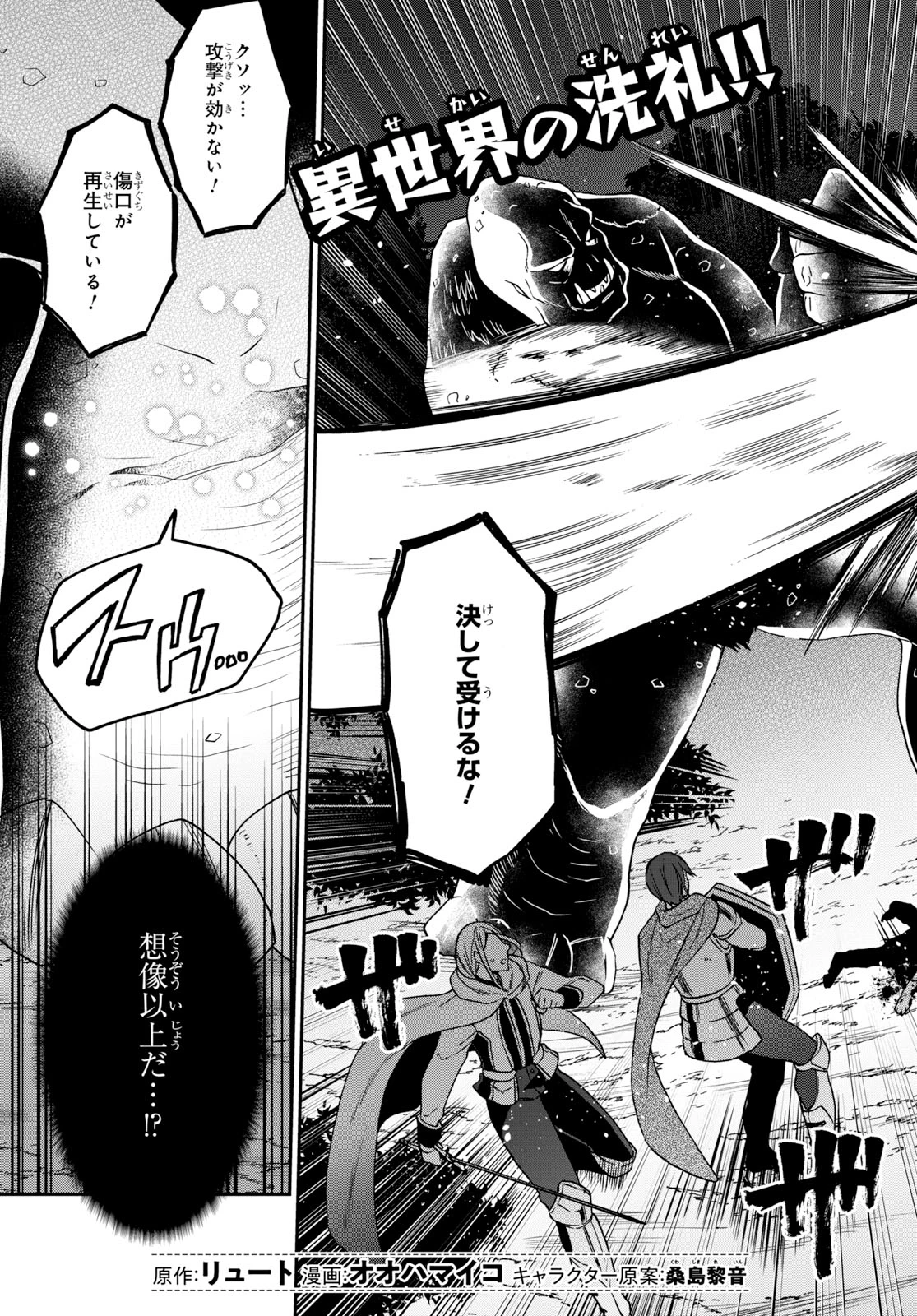 29歳独身は異世界で自由に生きた......かった。 第8話 - 3