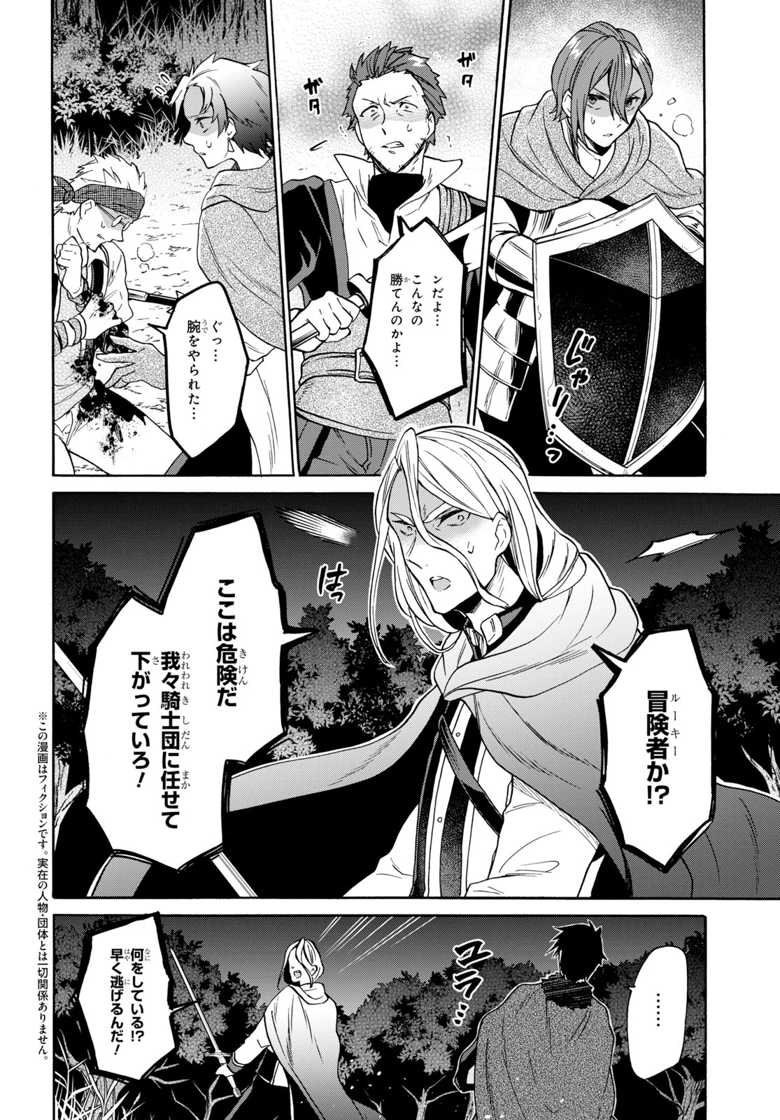 29歳独身は異世界で自由に生きた......かった。 第8話 - 4