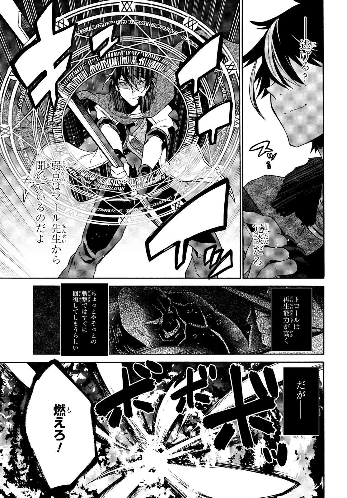 29歳独身は異世界で自由に生きた......かった。 第8話 - 5