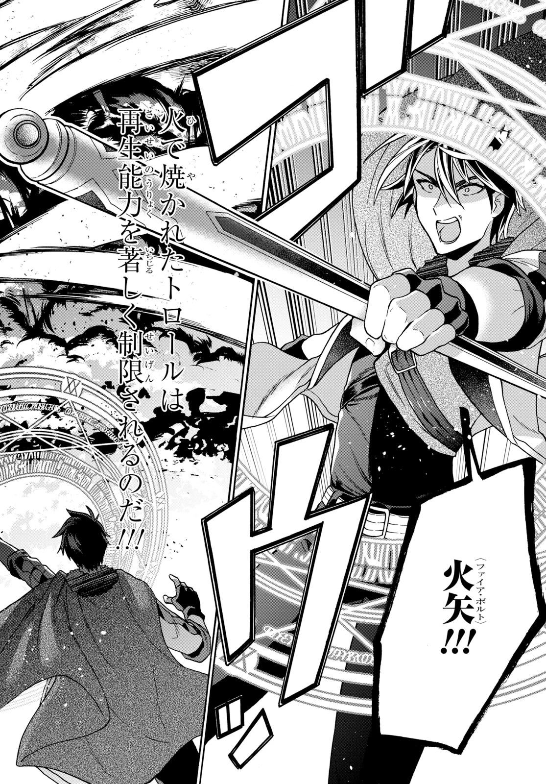 29歳独身は異世界で自由に生きた......かった。 第8話 - 6