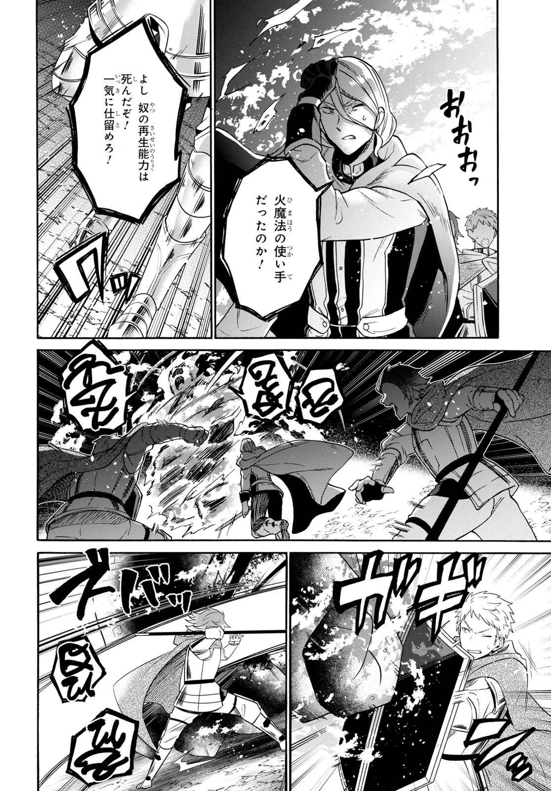 29歳独身は異世界で自由に生きた......かった。 第8話 - 8