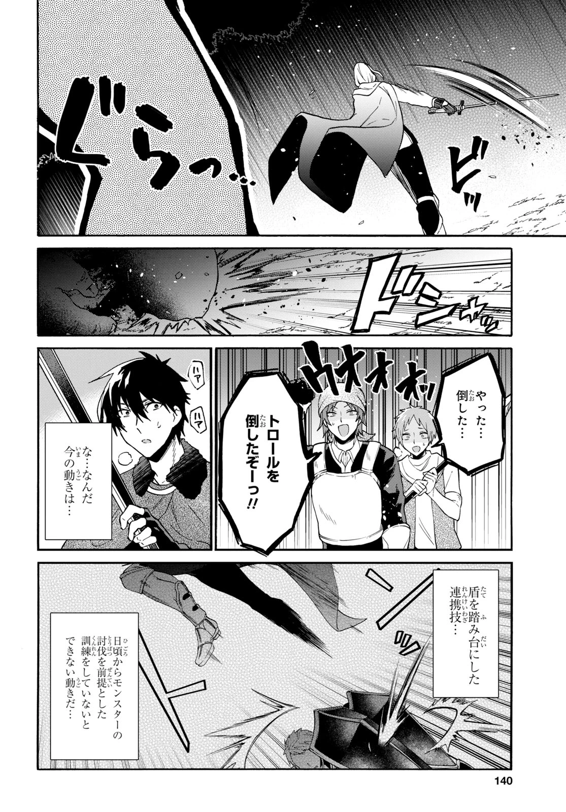 29歳独身は異世界で自由に生きた......かった。 第8話 - 12