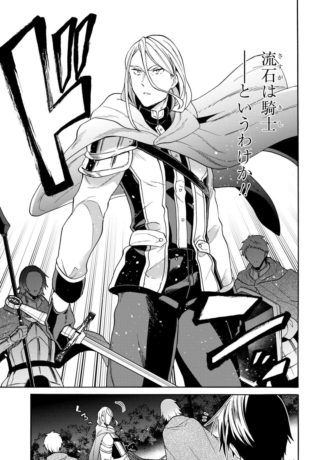 29歳独身は異世界で自由に生きた......かった。 第8話 - 13