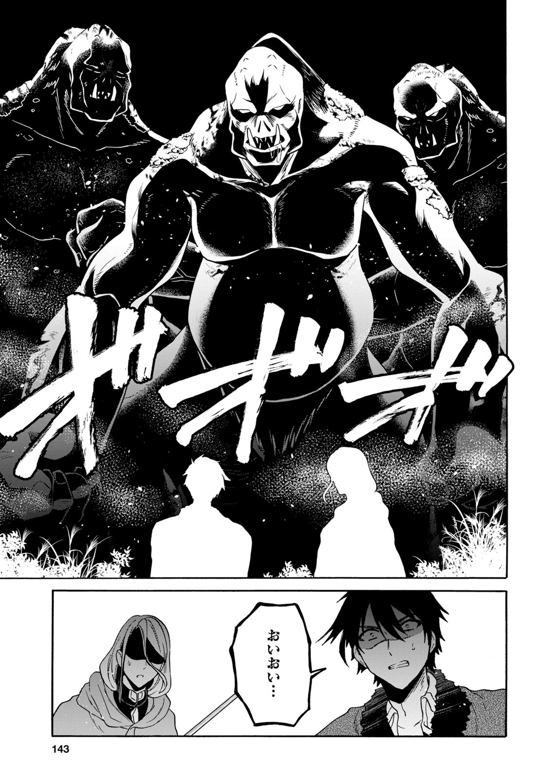 29歳独身は異世界で自由に生きた......かった。 第8話 - 15