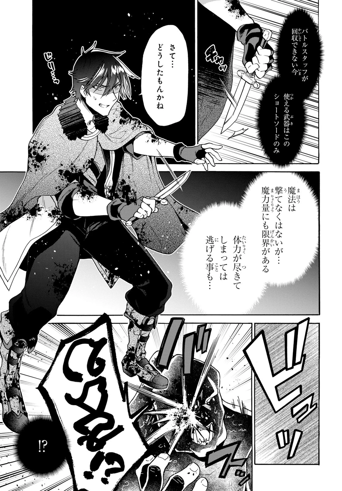 29歳独身は異世界で自由に生きた......かった。 第8話 - 23