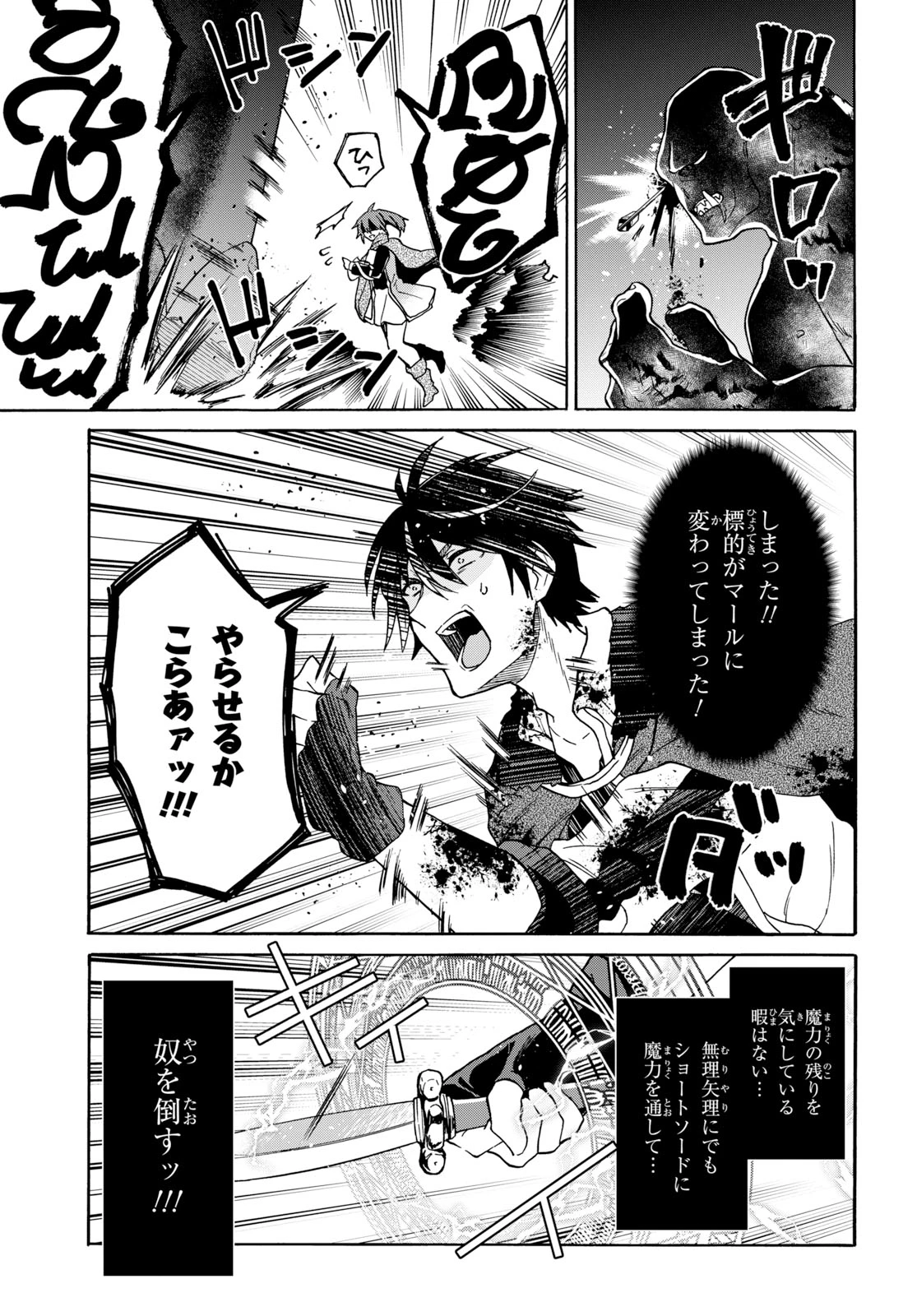 29歳独身は異世界で自由に生きた......かった。 第8話 - 25