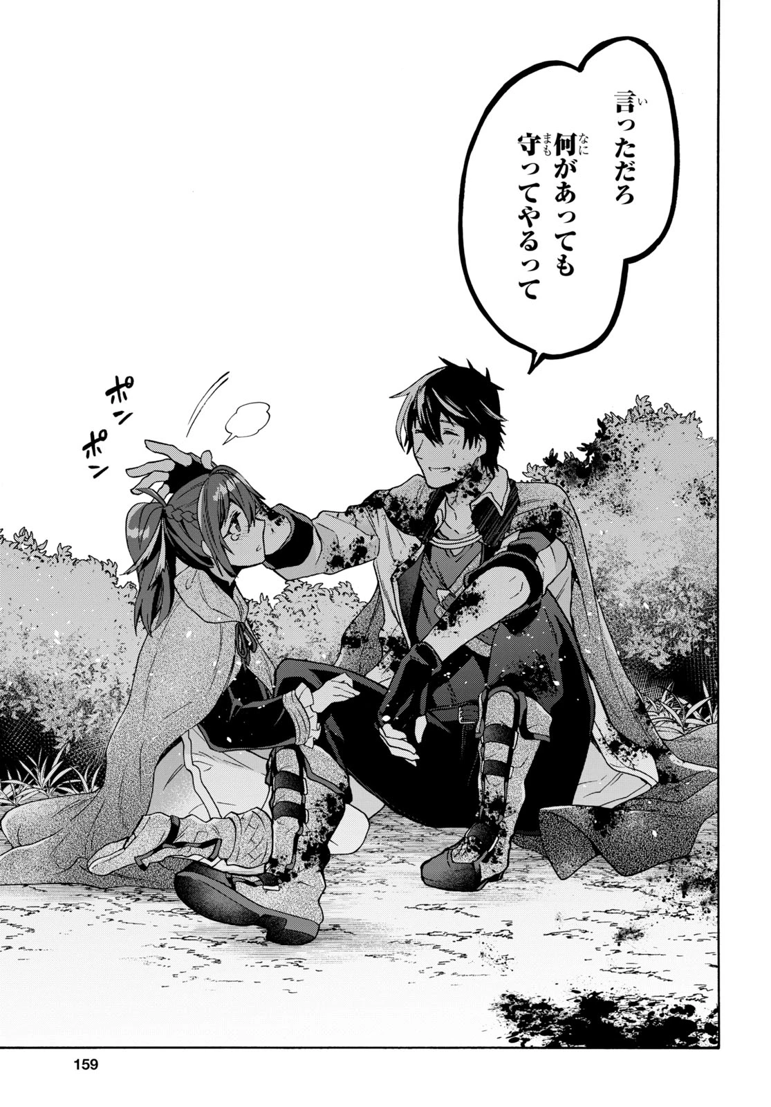 29歳独身は異世界で自由に生きた......かった。 第8話 - 31