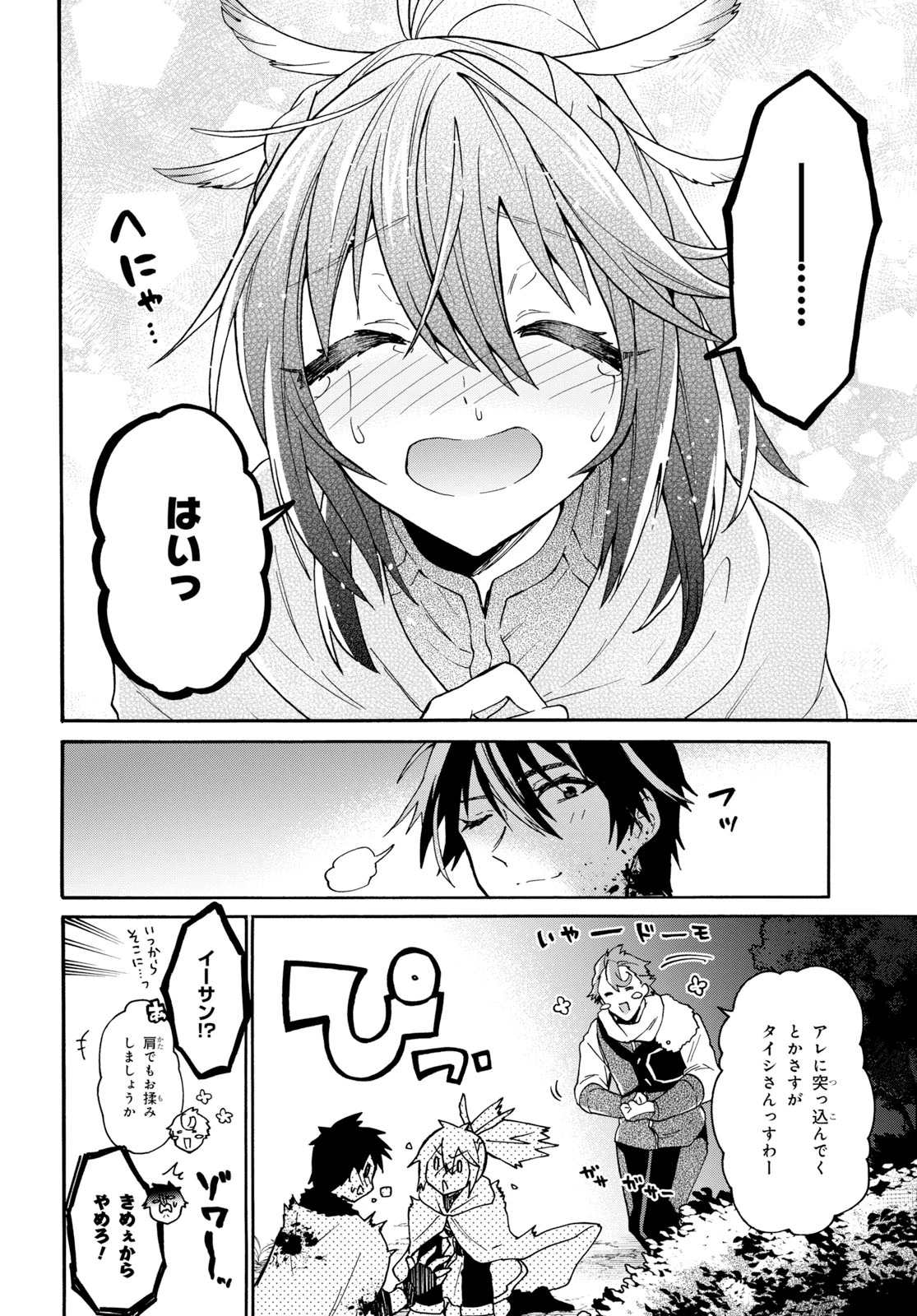 29歳独身は異世界で自由に生きた......かった。 第8話 - 32