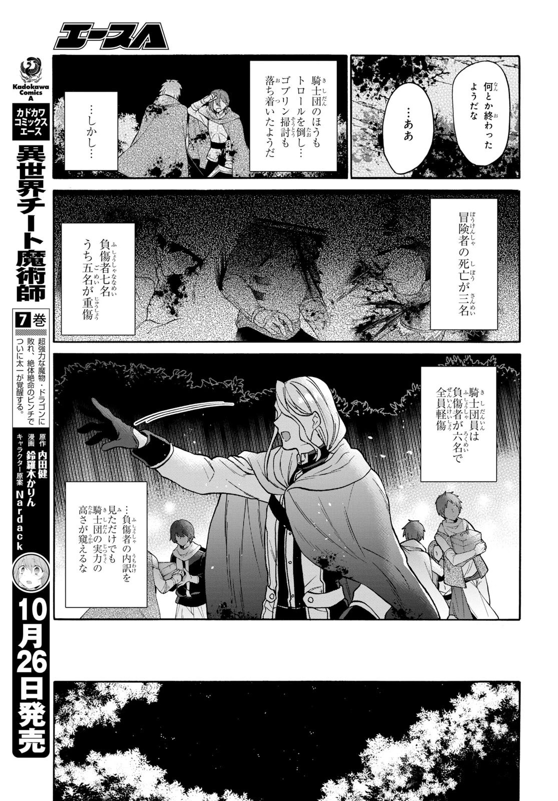 29歳独身は異世界で自由に生きた......かった。 第8話 - 33