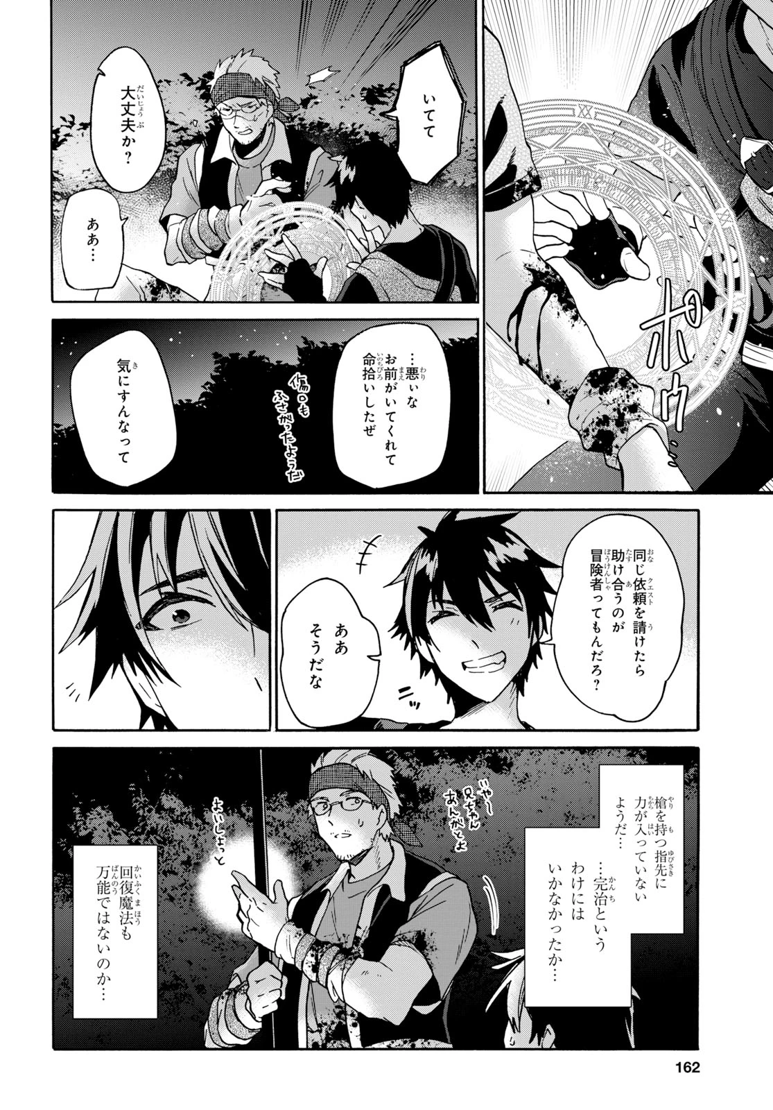 29歳独身は異世界で自由に生きた......かった。 第8話 - 34