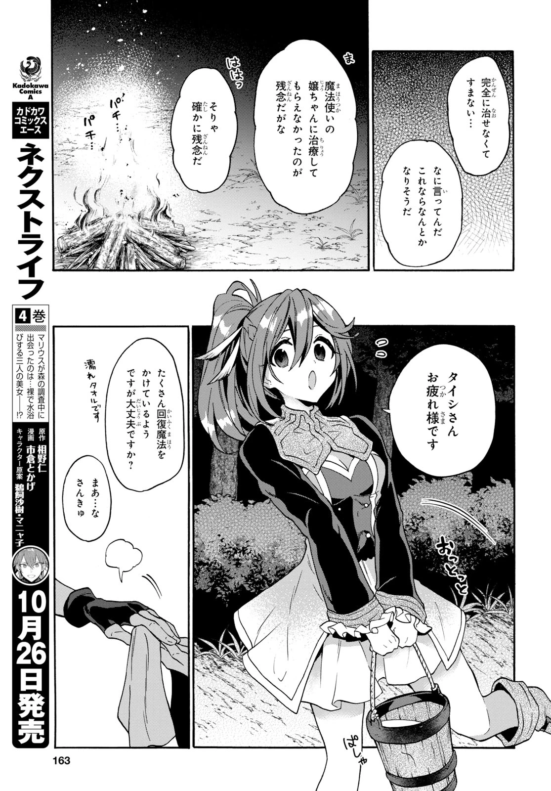 29歳独身は異世界で自由に生きた......かった。 第8話 - 35