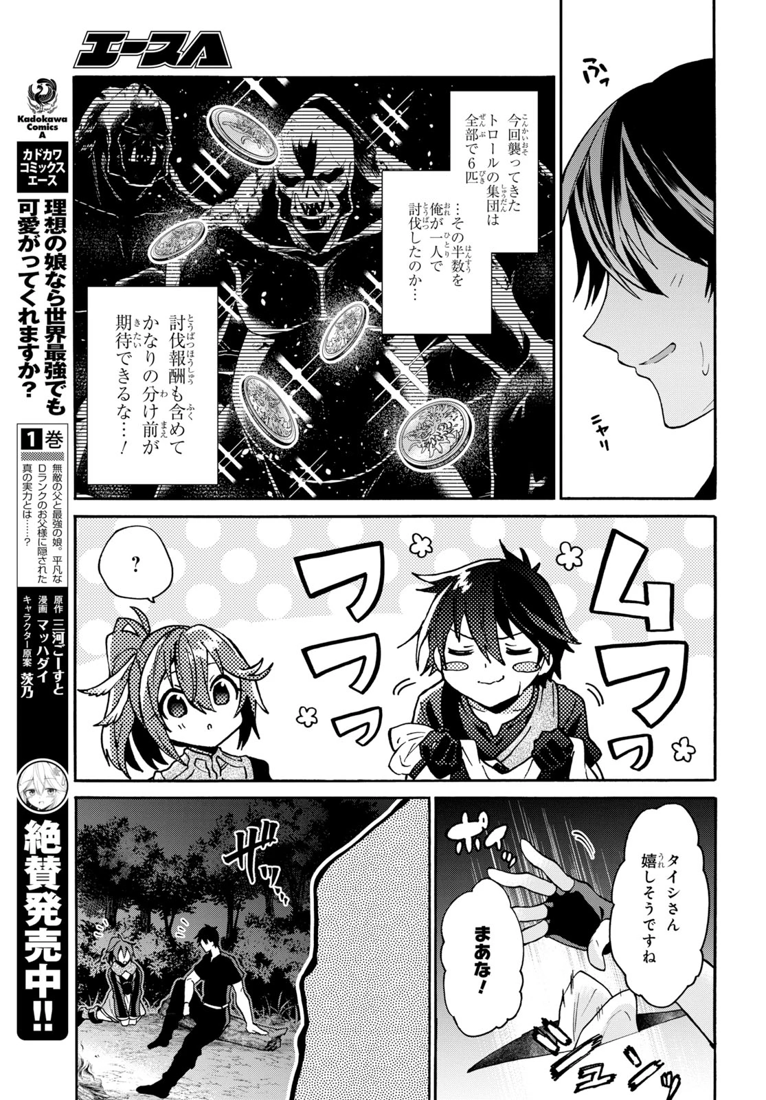 29歳独身は異世界で自由に生きた......かった。 第8話 - 37