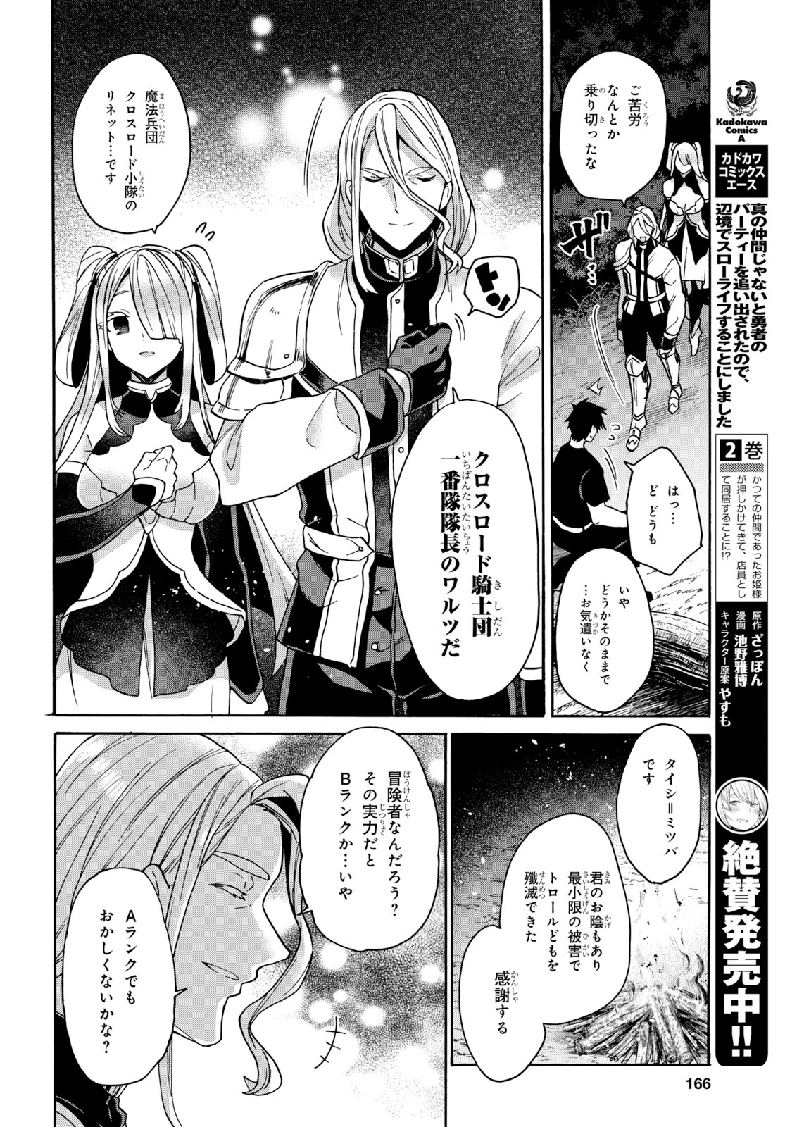 29歳独身は異世界で自由に生きた......かった。 第8話 - 38