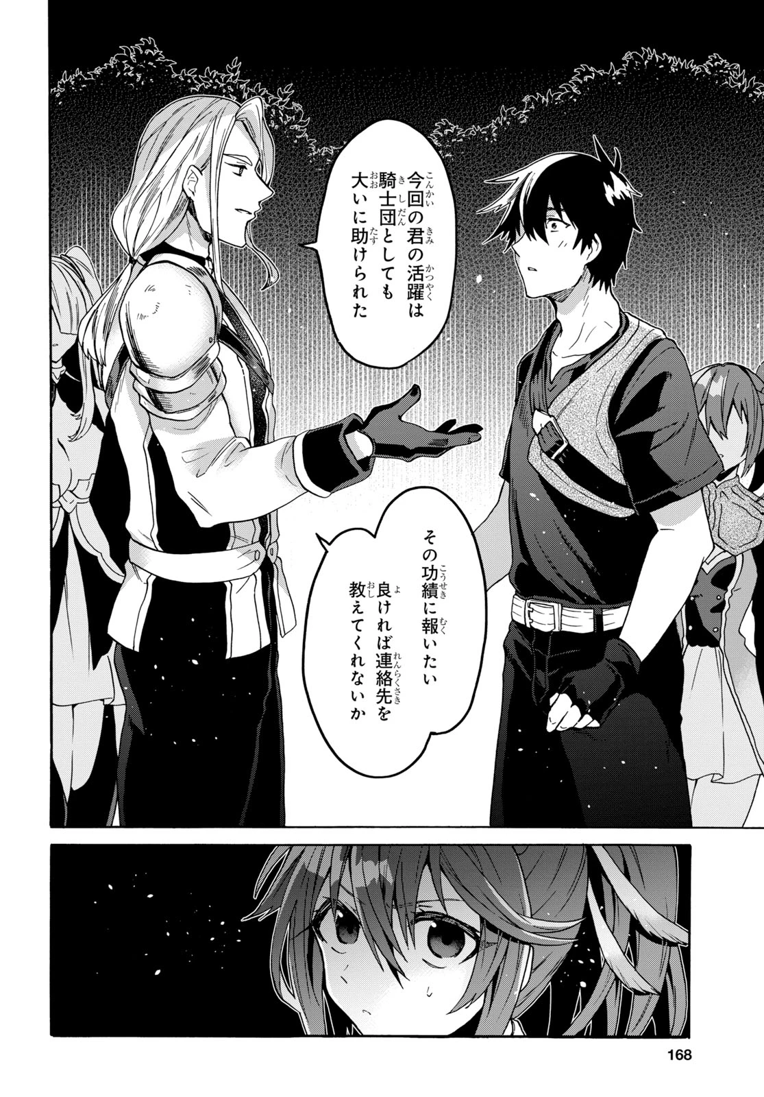 29歳独身は異世界で自由に生きた......かった。 第8話 - 40