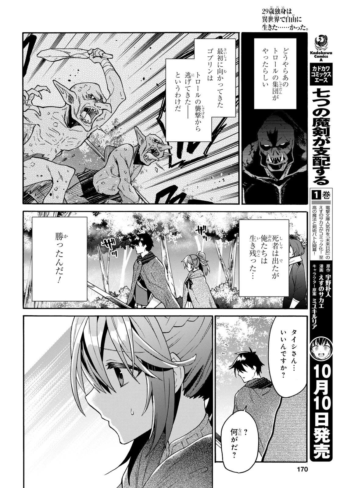 29歳独身は異世界で自由に生きた......かった。 第8話 - 42