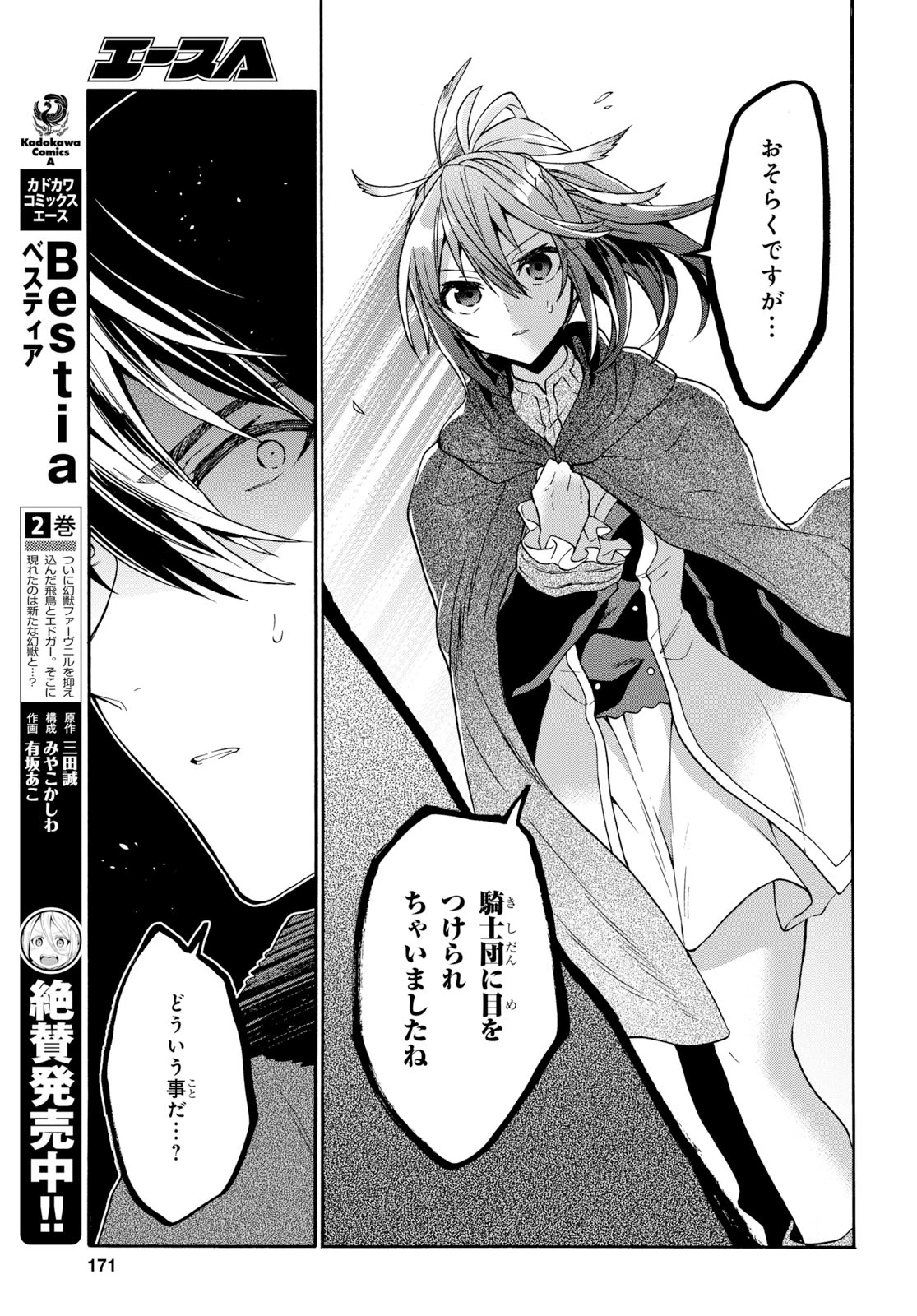 29歳独身は異世界で自由に生きた......かった。 第8話 - 43