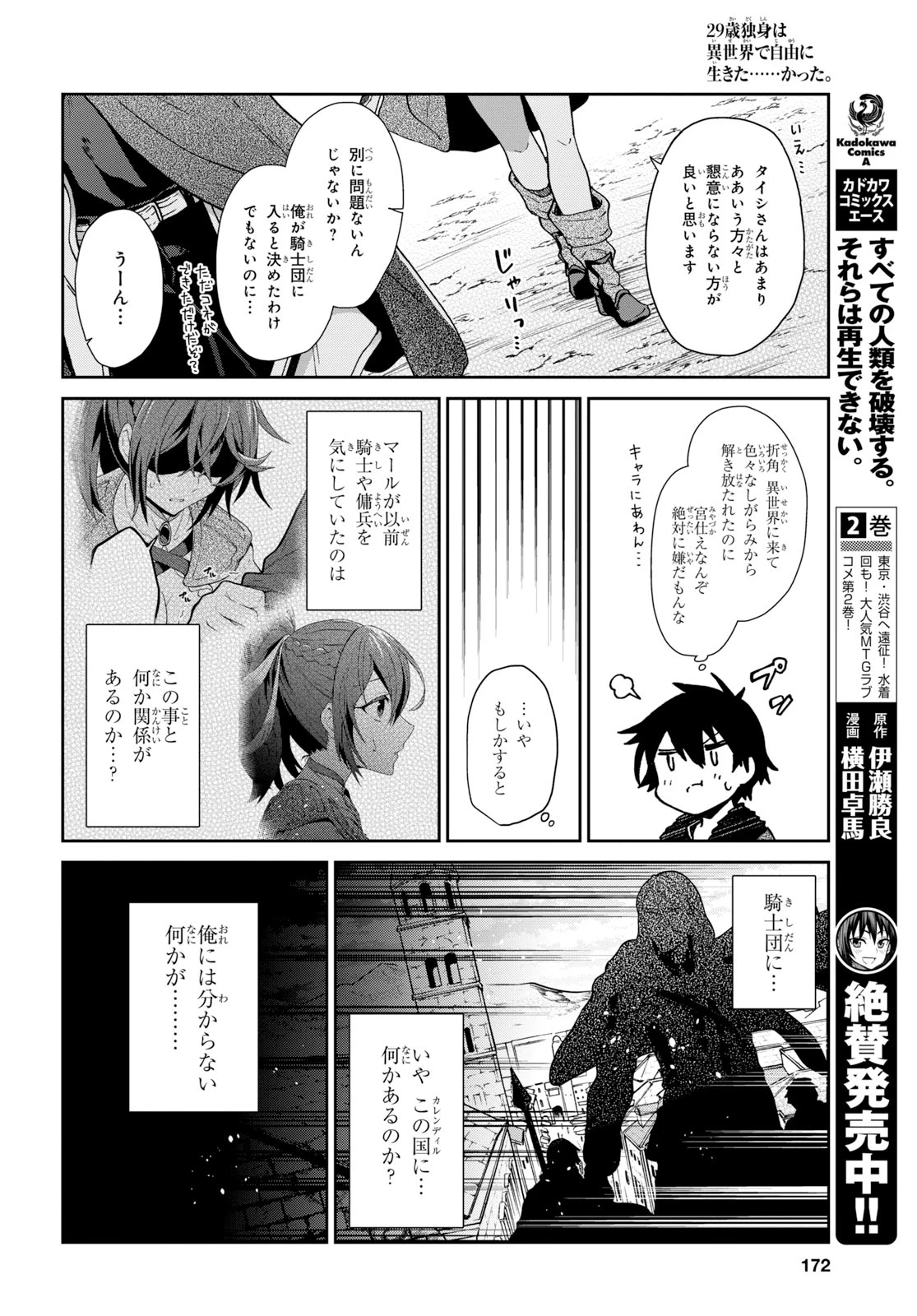 29歳独身は異世界で自由に生きた......かった。 第8話 - 44