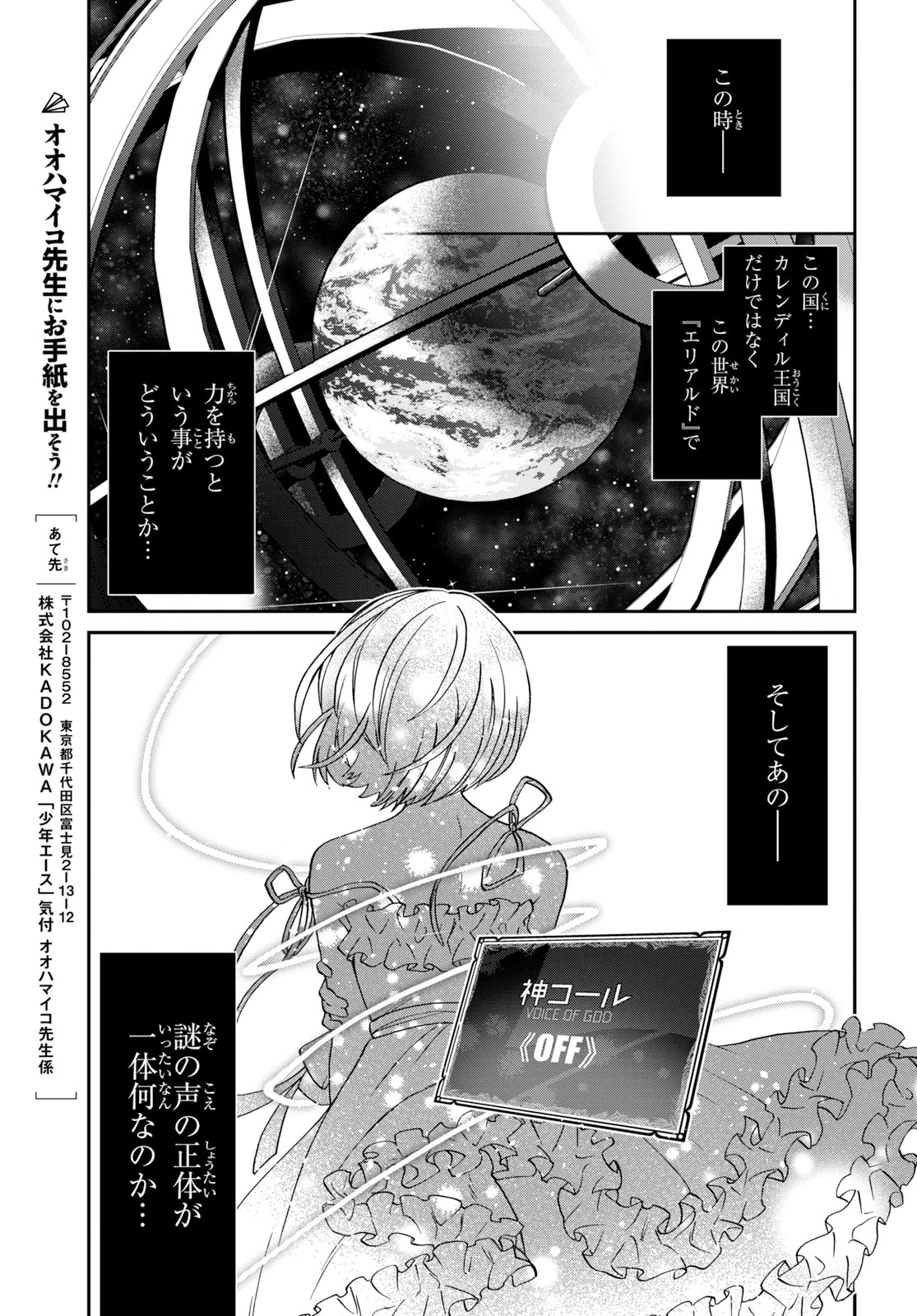 29歳独身は異世界で自由に生きた......かった。 第8話 - 45