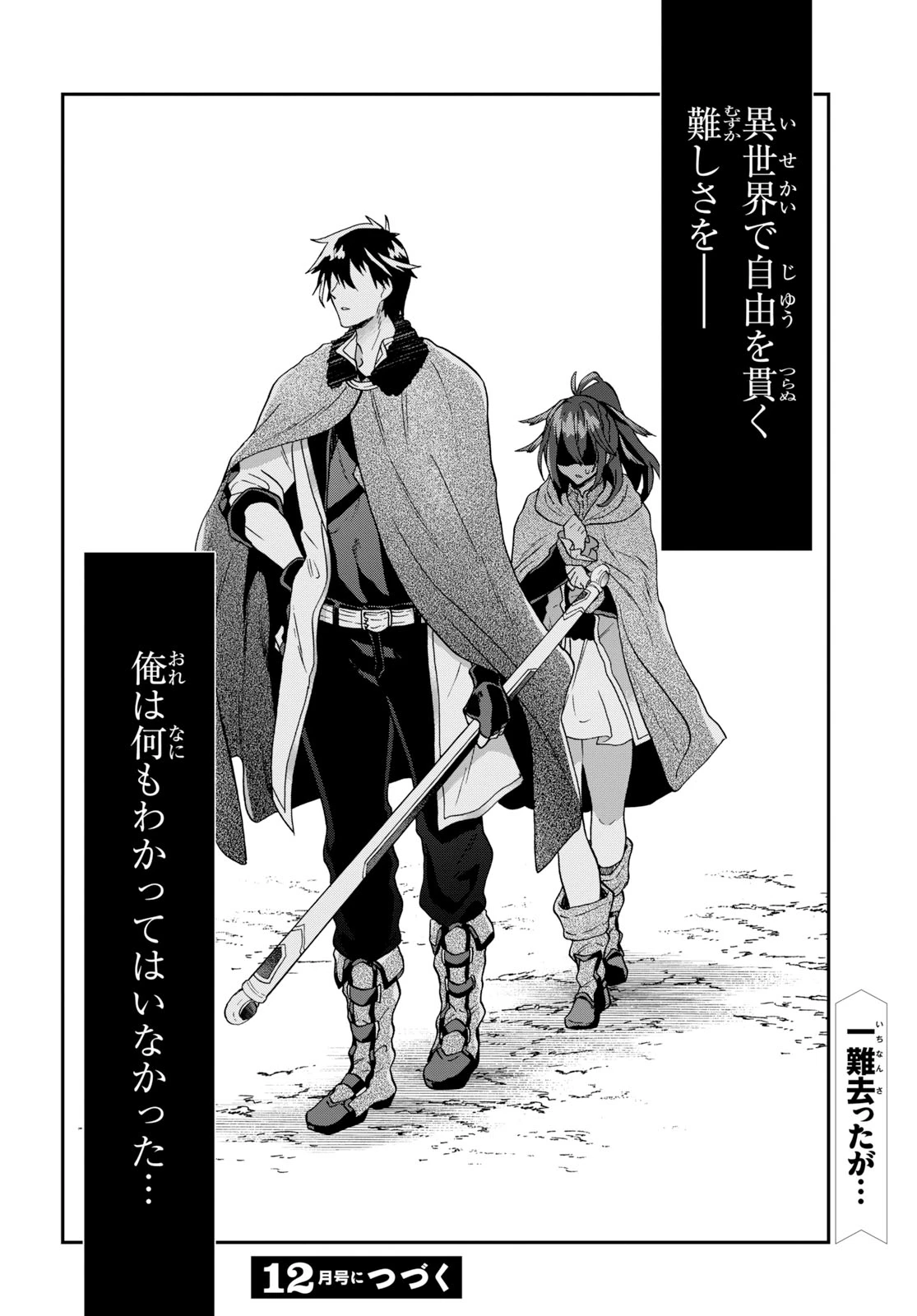 29歳独身は異世界で自由に生きた......かった。 第8話 - 46