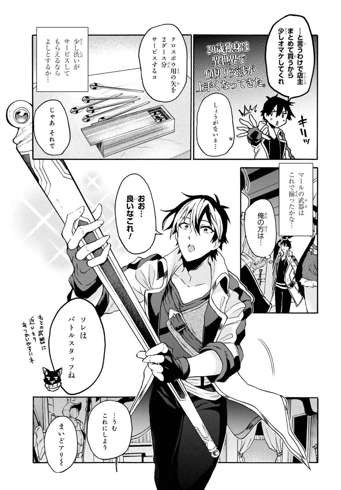 29歳独身は異世界で自由に生きた......かった。 第5.1話 - 5