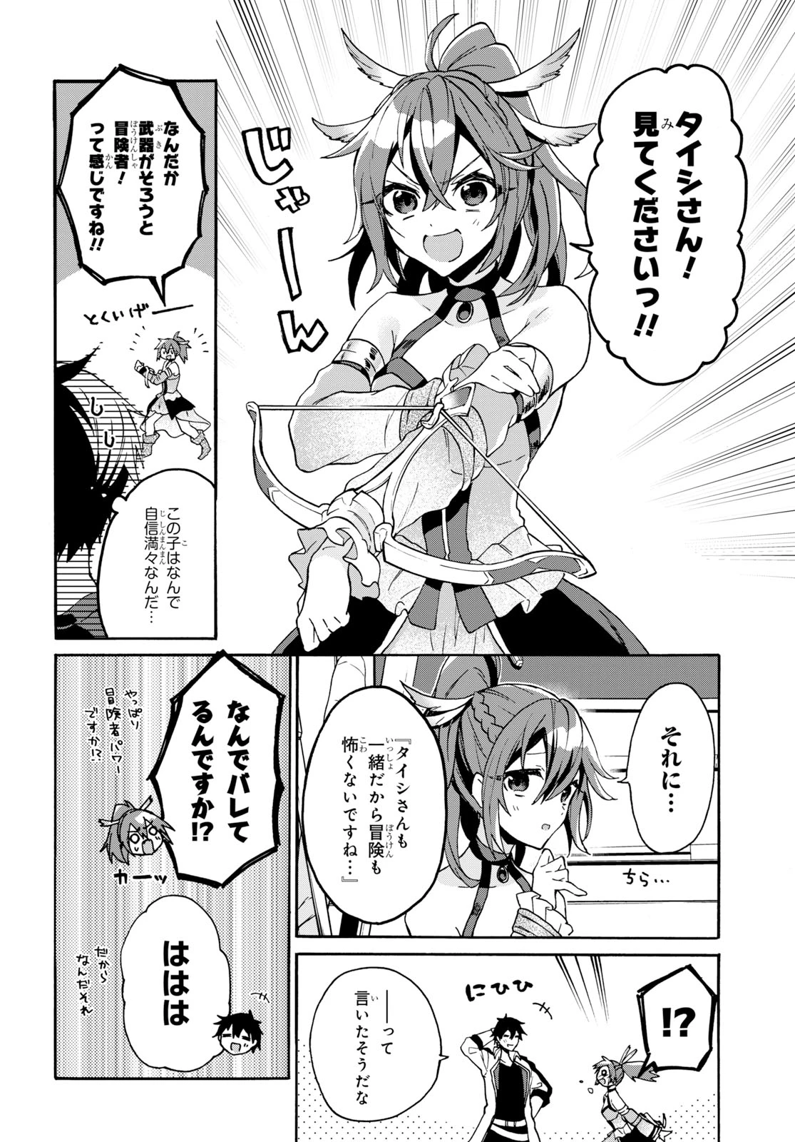 29歳独身は異世界で自由に生きた......かった。 第5.1話 - 6