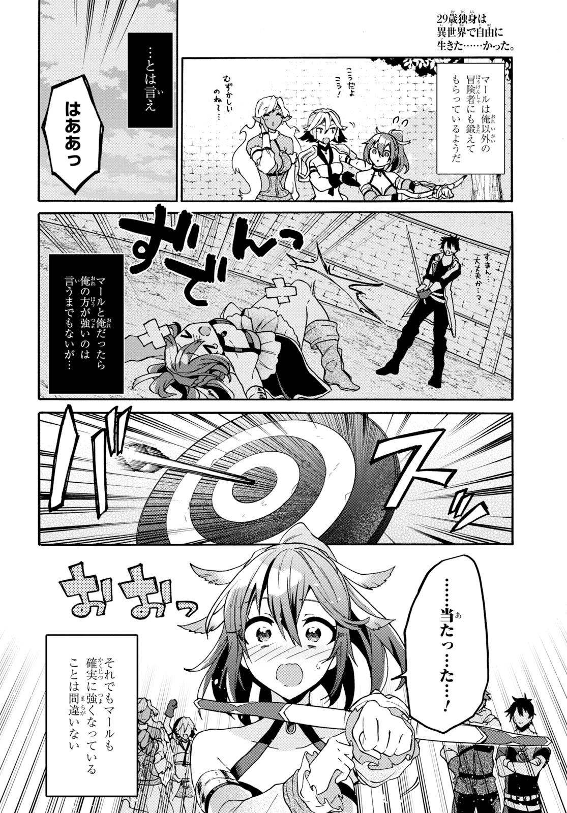 29歳独身は異世界で自由に生きた......かった。 第5.1話 - 8