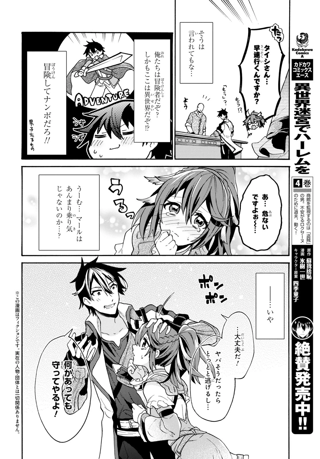 29歳独身は異世界で自由に生きた......かった。 第3.1話 - 2