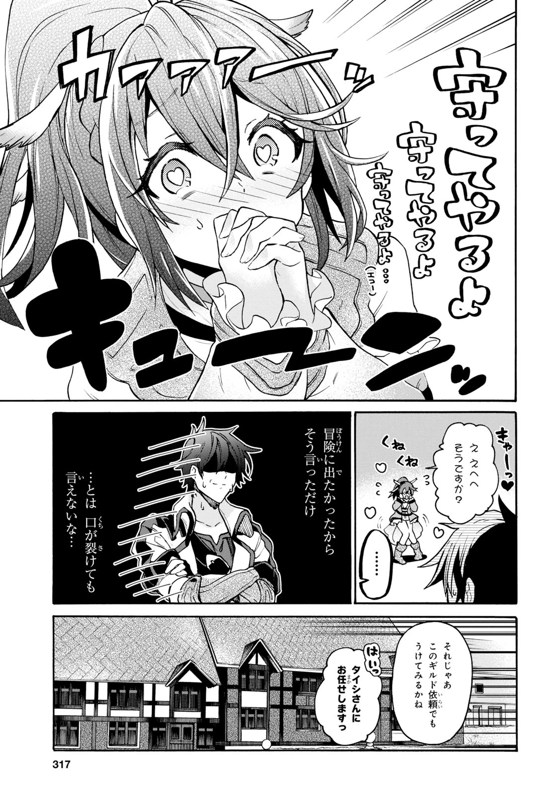 29歳独身は異世界で自由に生きた......かった。 第3.1話 - 3