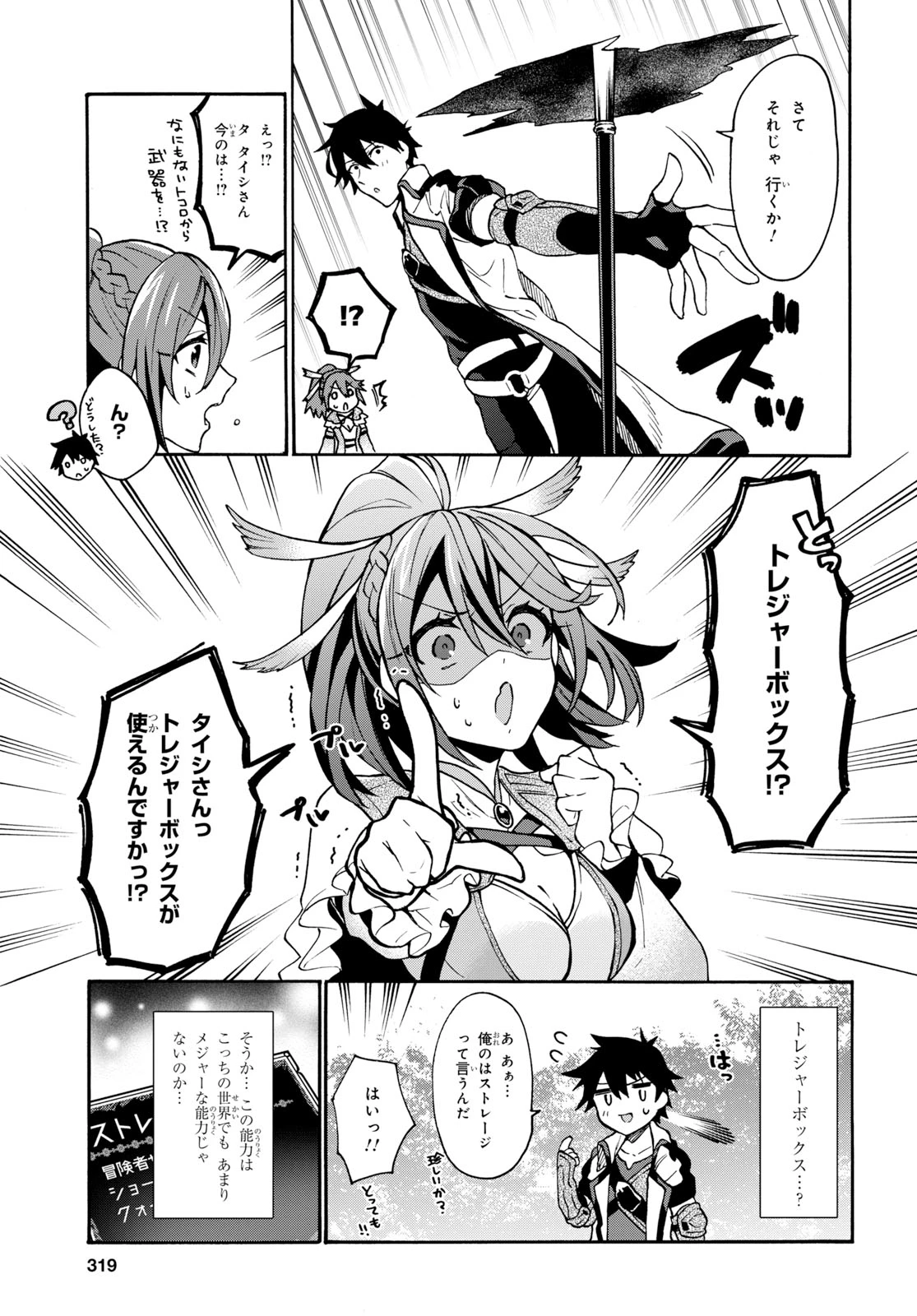 29歳独身は異世界で自由に生きた......かった。 第3.1話 - 5