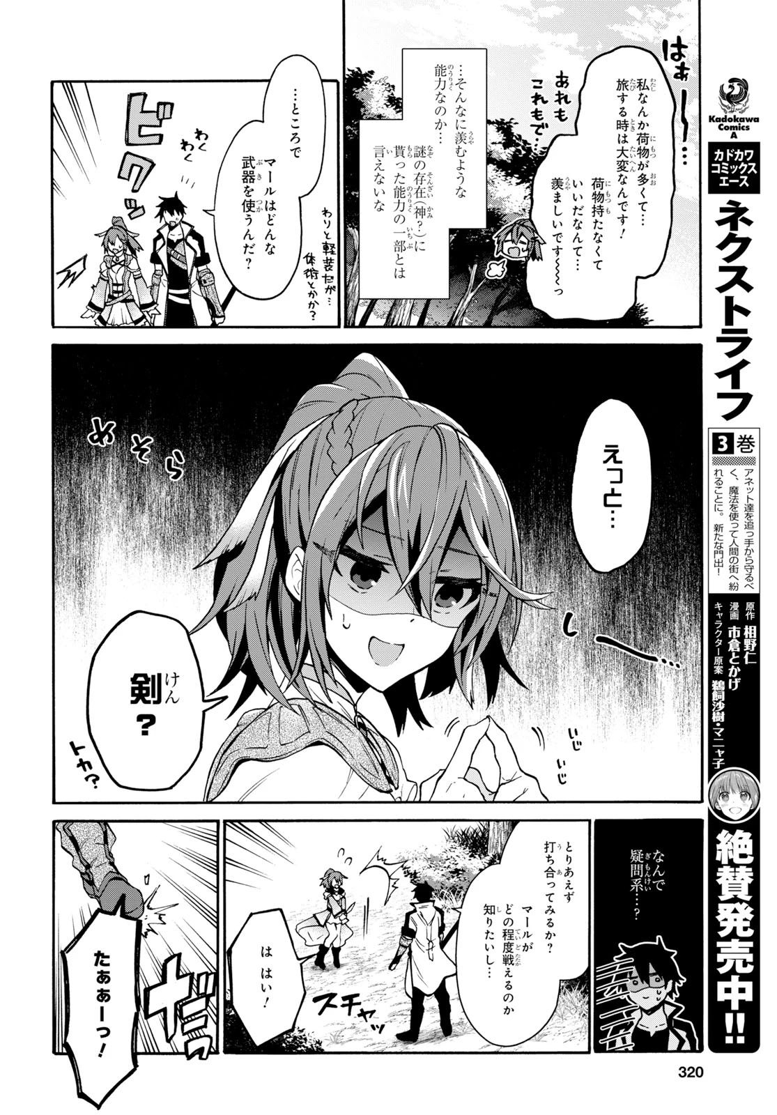 29歳独身は異世界で自由に生きた......かった。 第3.1話 - 6