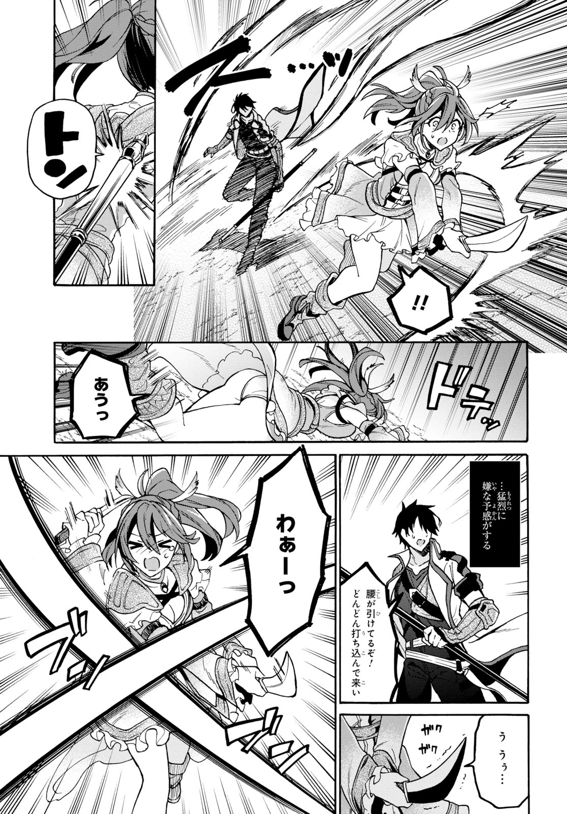 29歳独身は異世界で自由に生きた......かった。 第3.1話 - 7