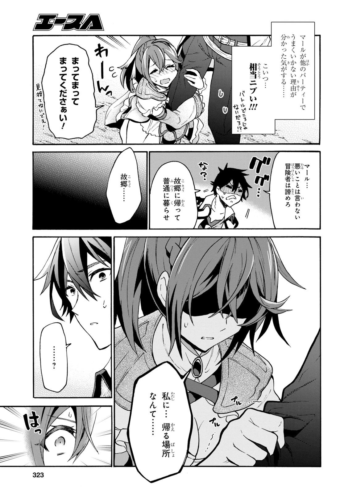 29歳独身は異世界で自由に生きた......かった。 第3.1話 - 9