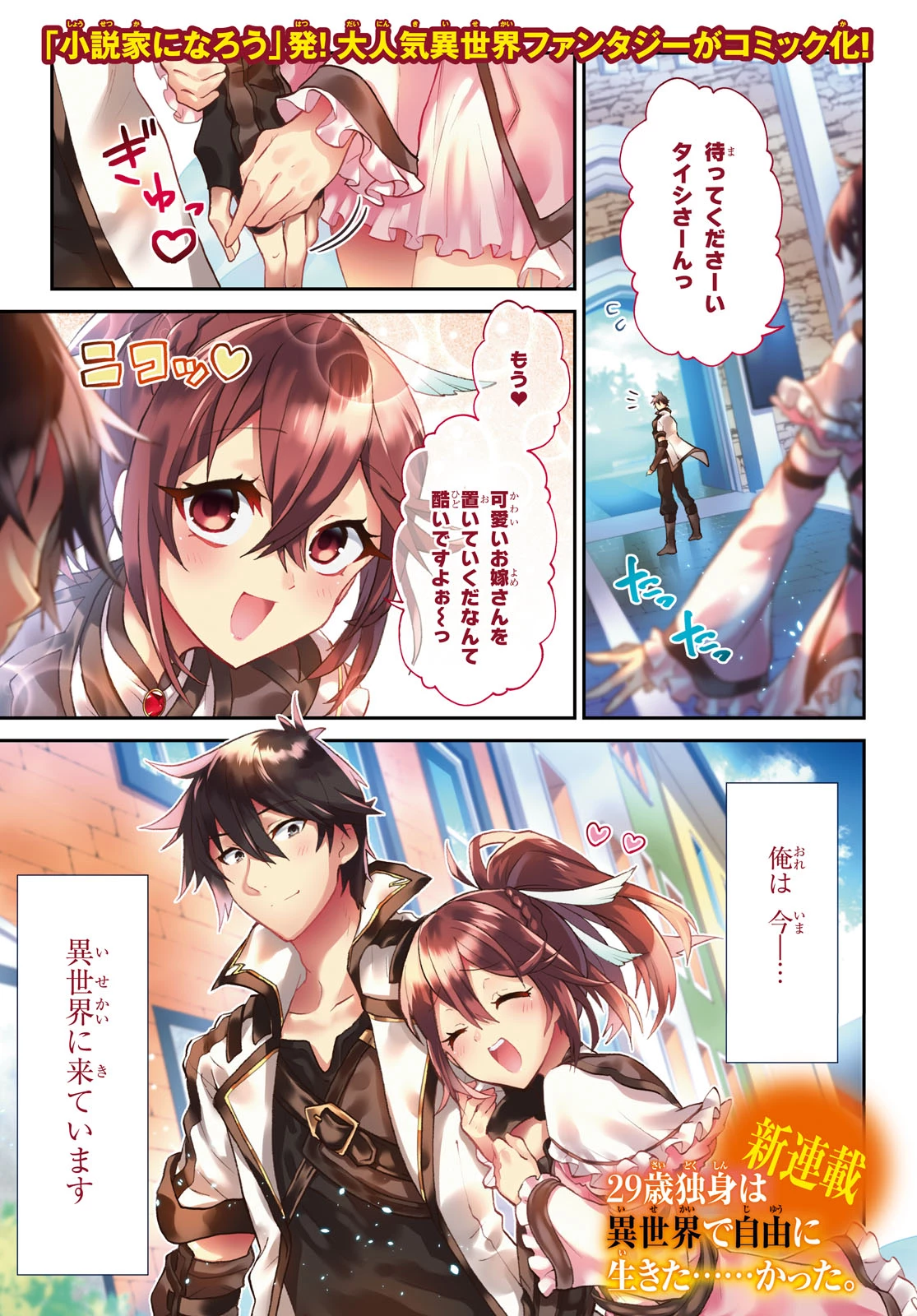 29歳独身は異世界で自由に生きた......かった。 第1話 - 1