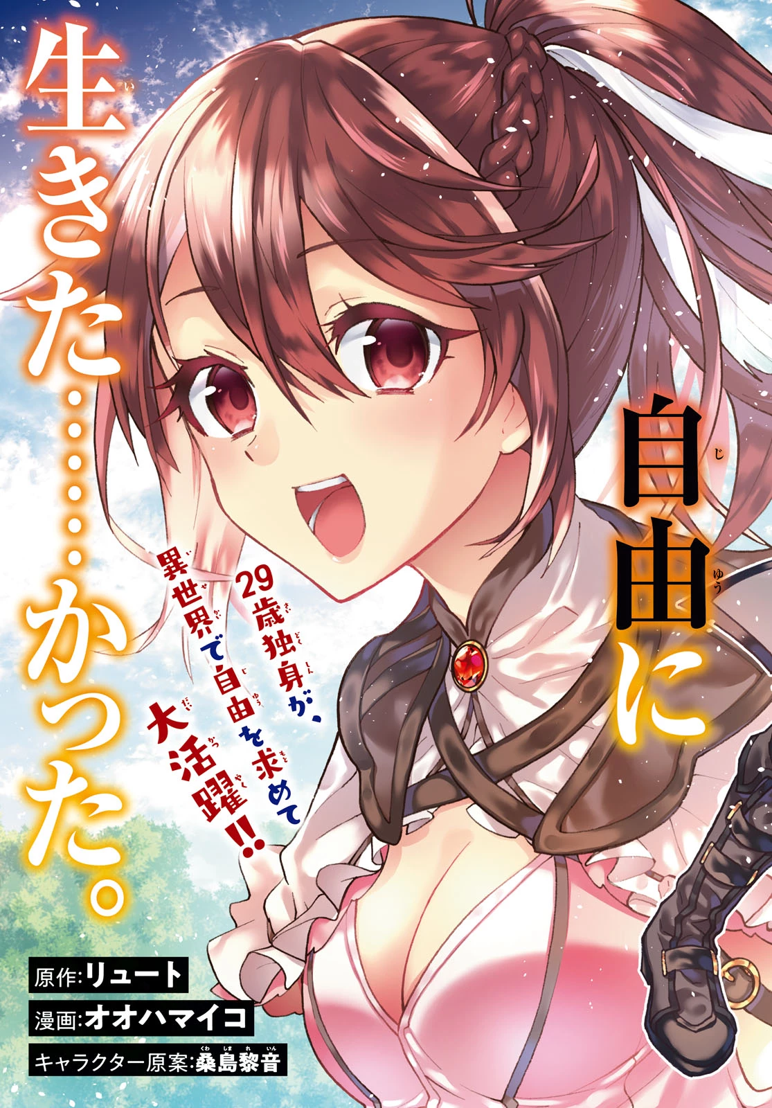 29歳独身は異世界で自由に生きた......かった。 第1話 - 3