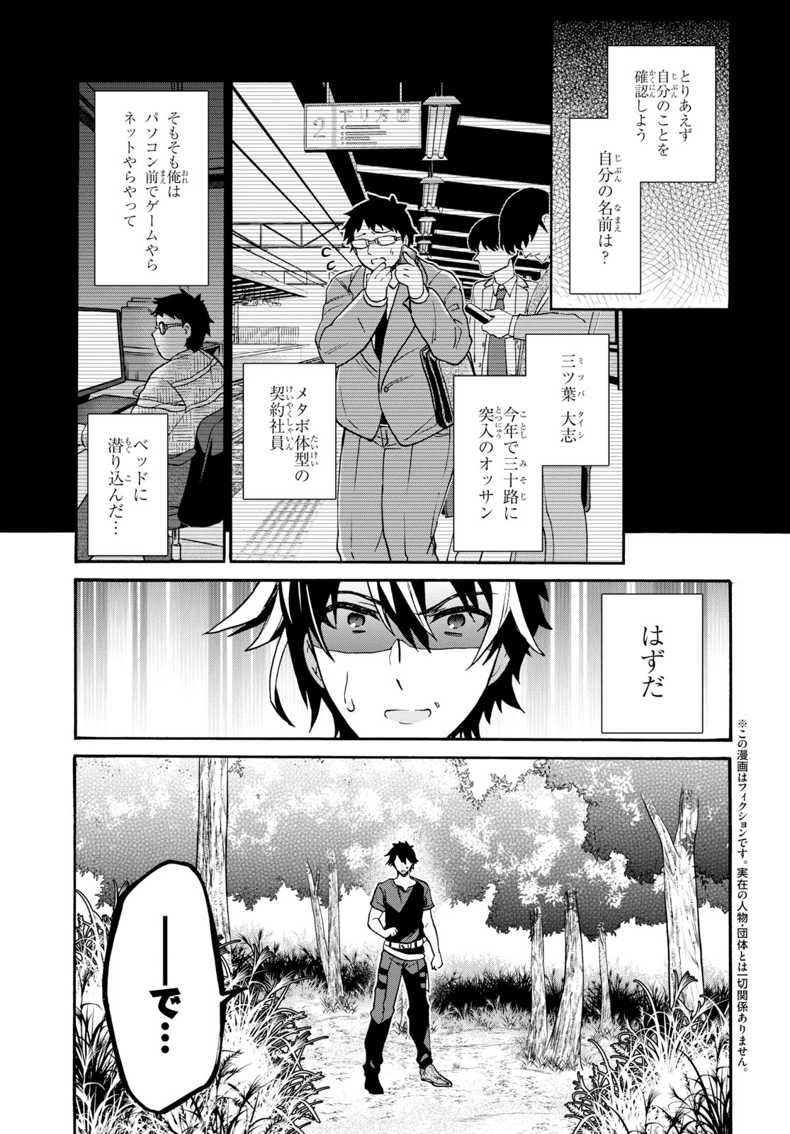 29歳独身は異世界で自由に生きた......かった。 第1話 - 5