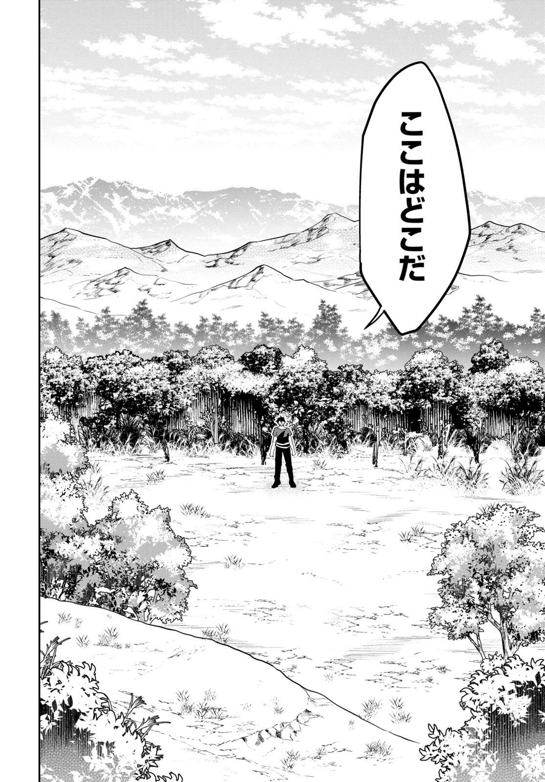 29歳独身は異世界で自由に生きた......かった。 第1話 - 6