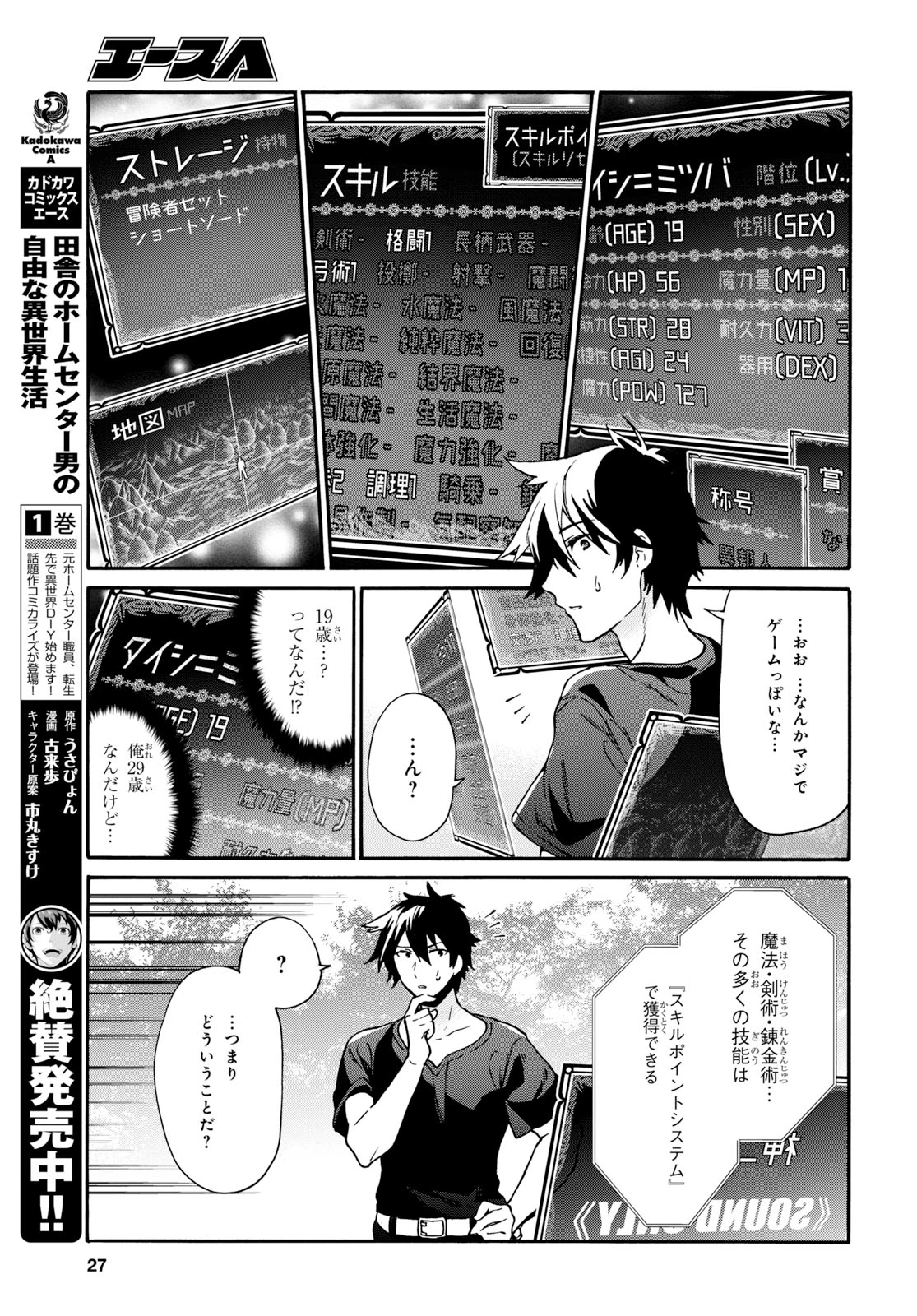 29歳独身は異世界で自由に生きた......かった。 第1話 - 11