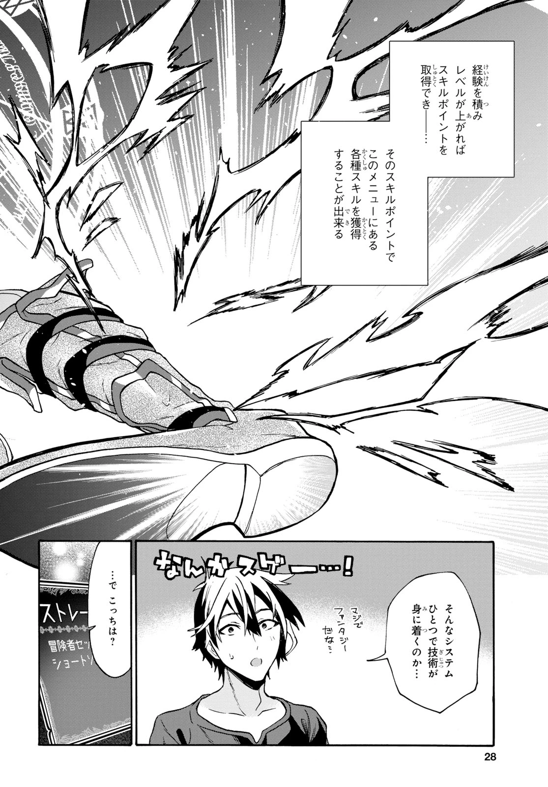 29歳独身は異世界で自由に生きた......かった。 第1話 - 12