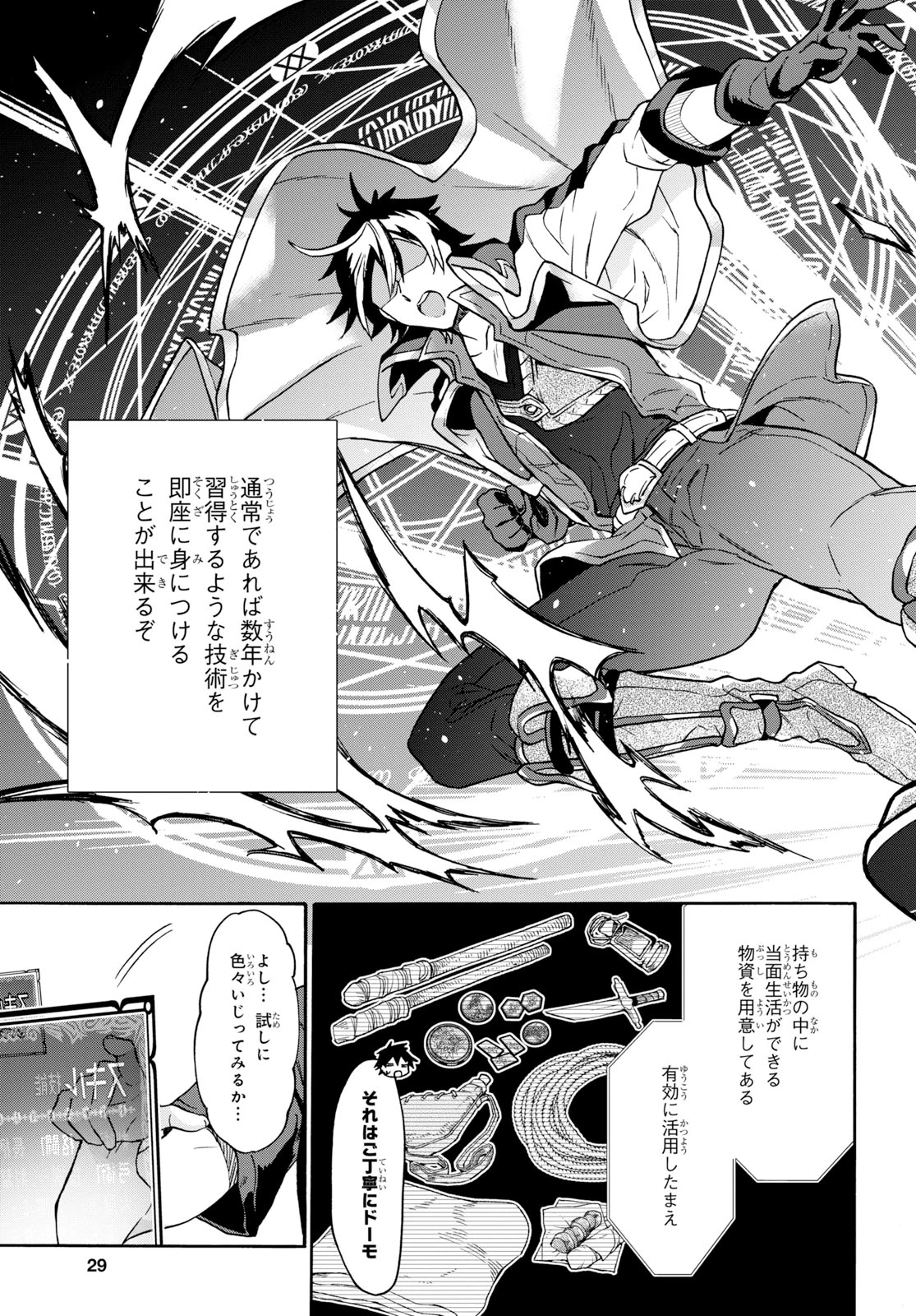 29歳独身は異世界で自由に生きた......かった。 第1話 - 13