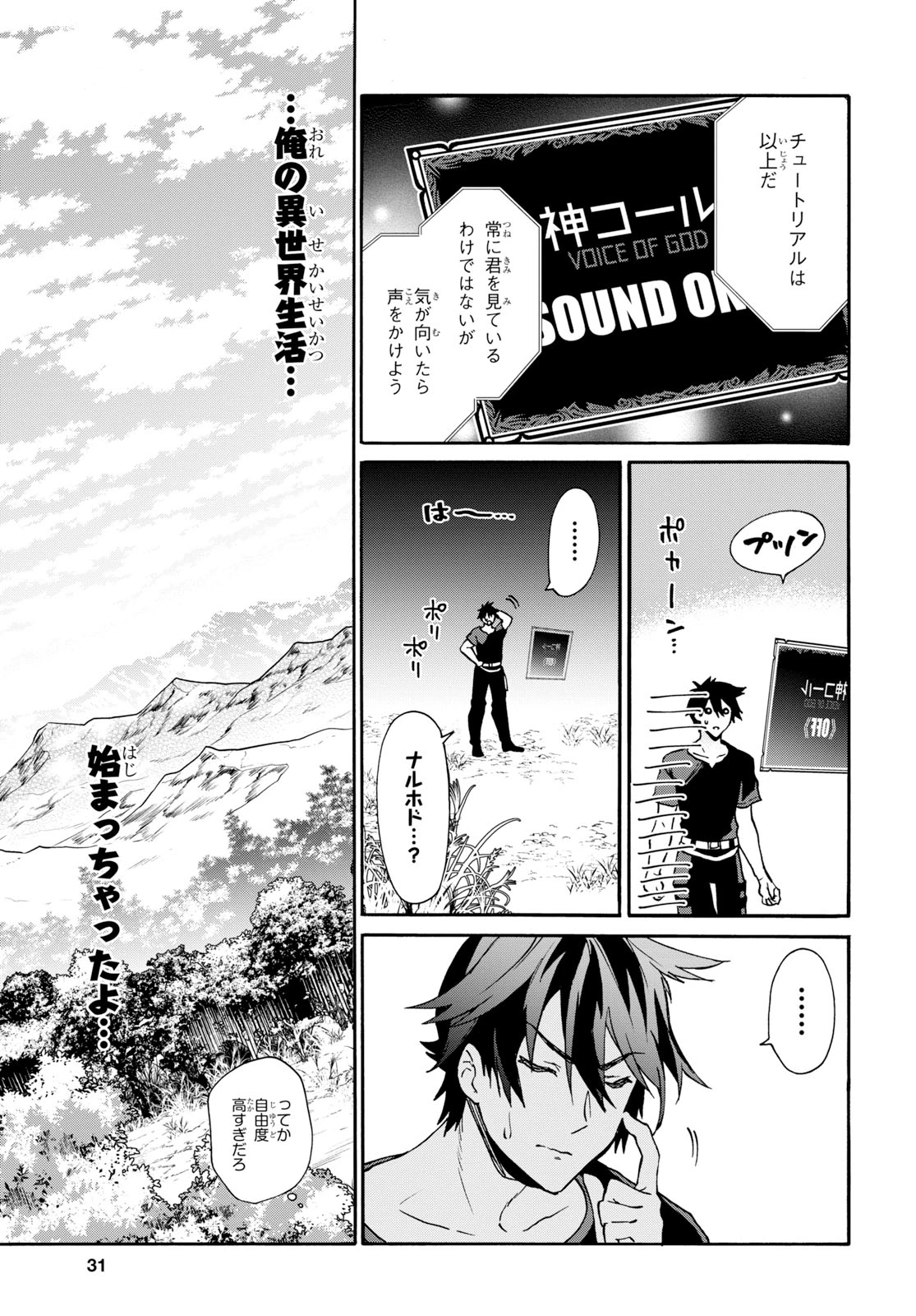 29歳独身は異世界で自由に生きた......かった。 第1話 - 15