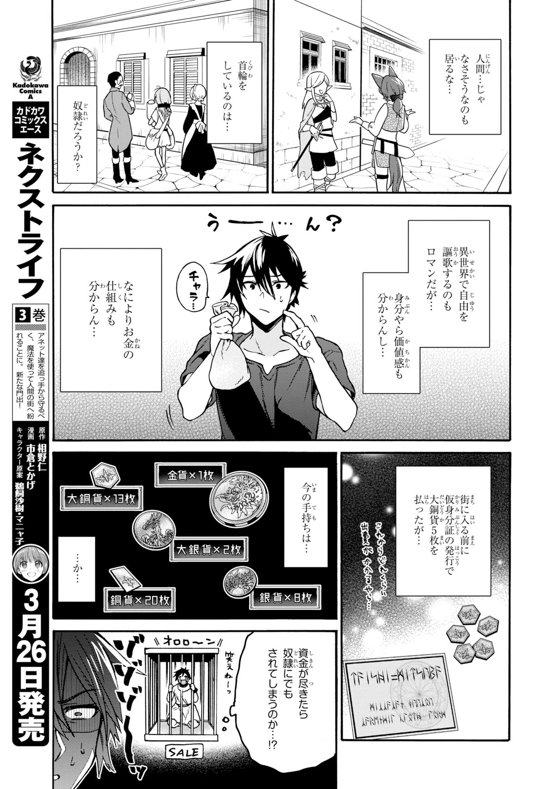 29歳独身は異世界で自由に生きた......かった。 第1話 - 17