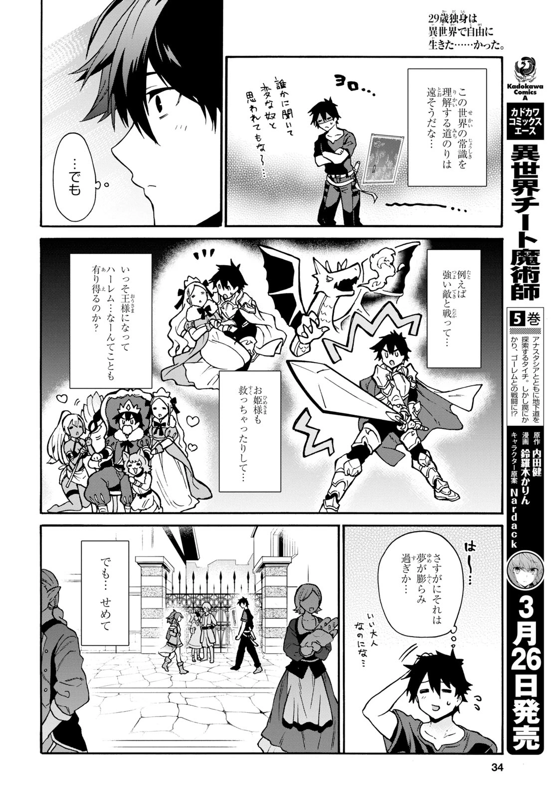 29歳独身は異世界で自由に生きた......かった。 第1話 - 18