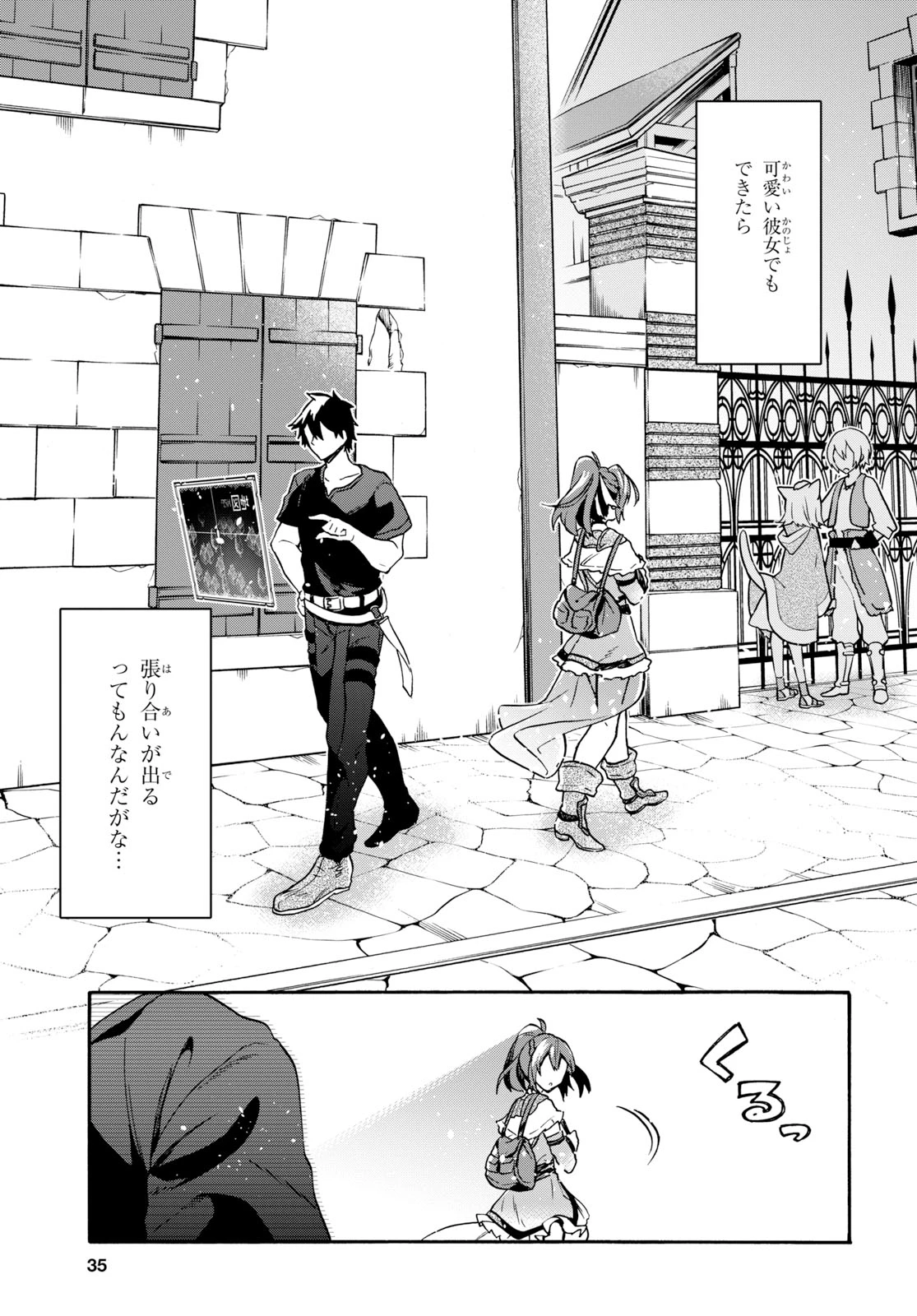 29歳独身は異世界で自由に生きた......かった。 第1話 - 19