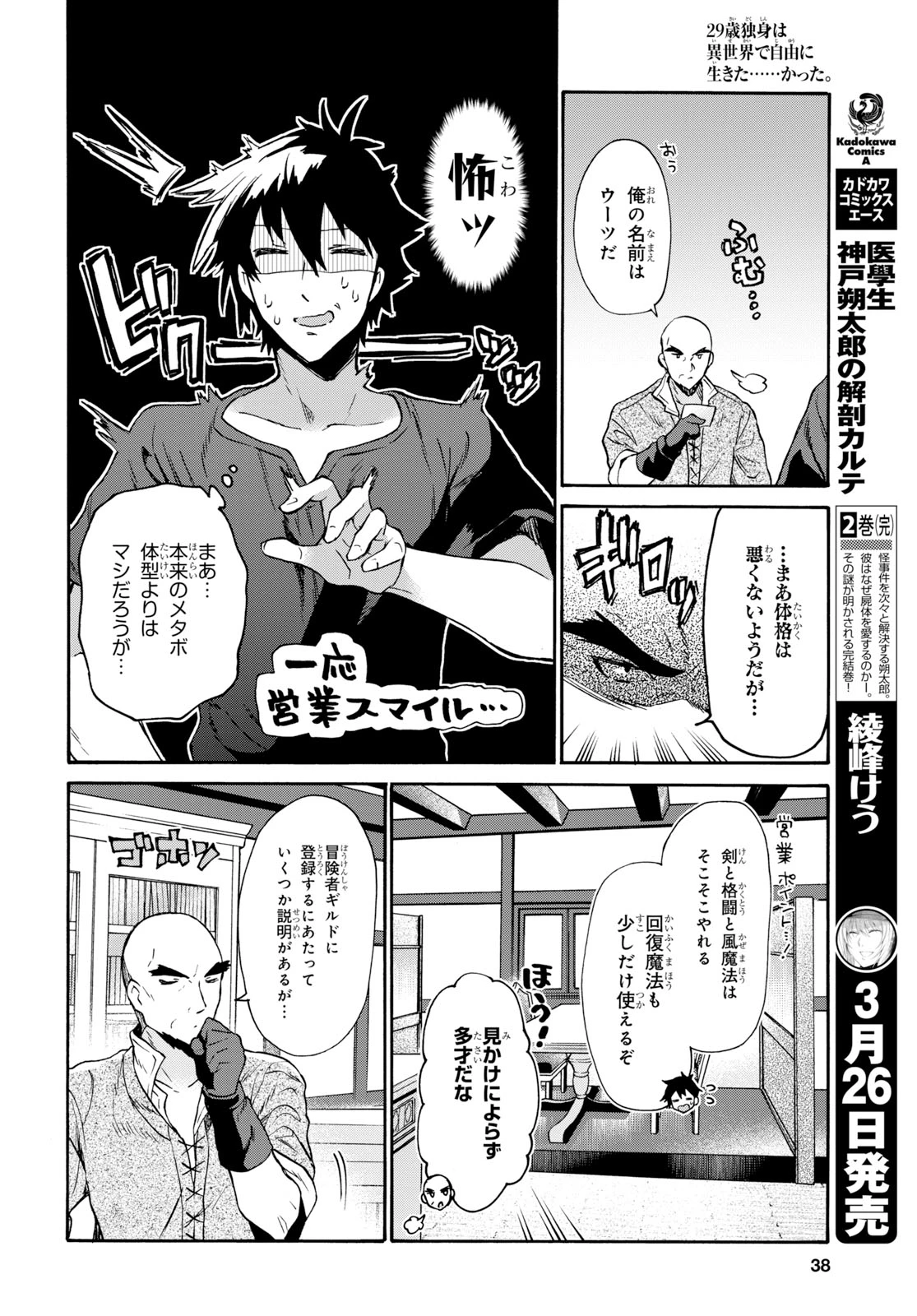 29歳独身は異世界で自由に生きた......かった。 第1話 - 22