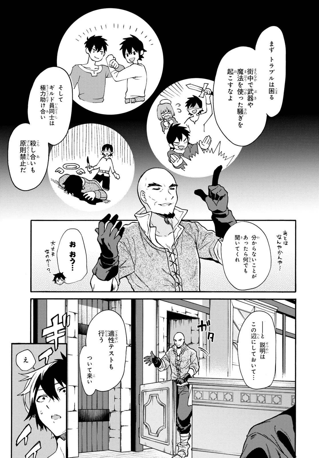 29歳独身は異世界で自由に生きた......かった。 第1話 - 23